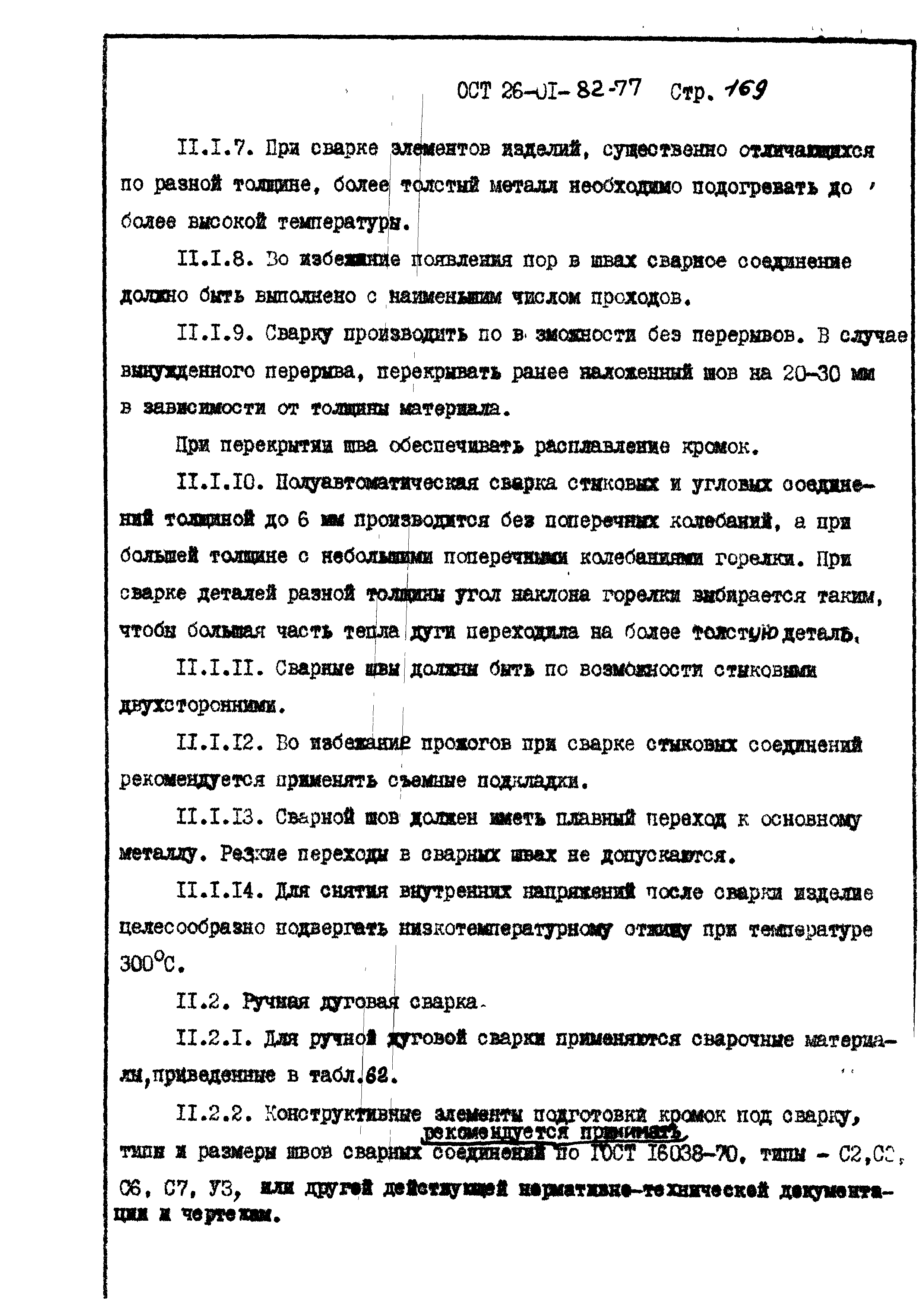 ОСТ 26-01-82-77