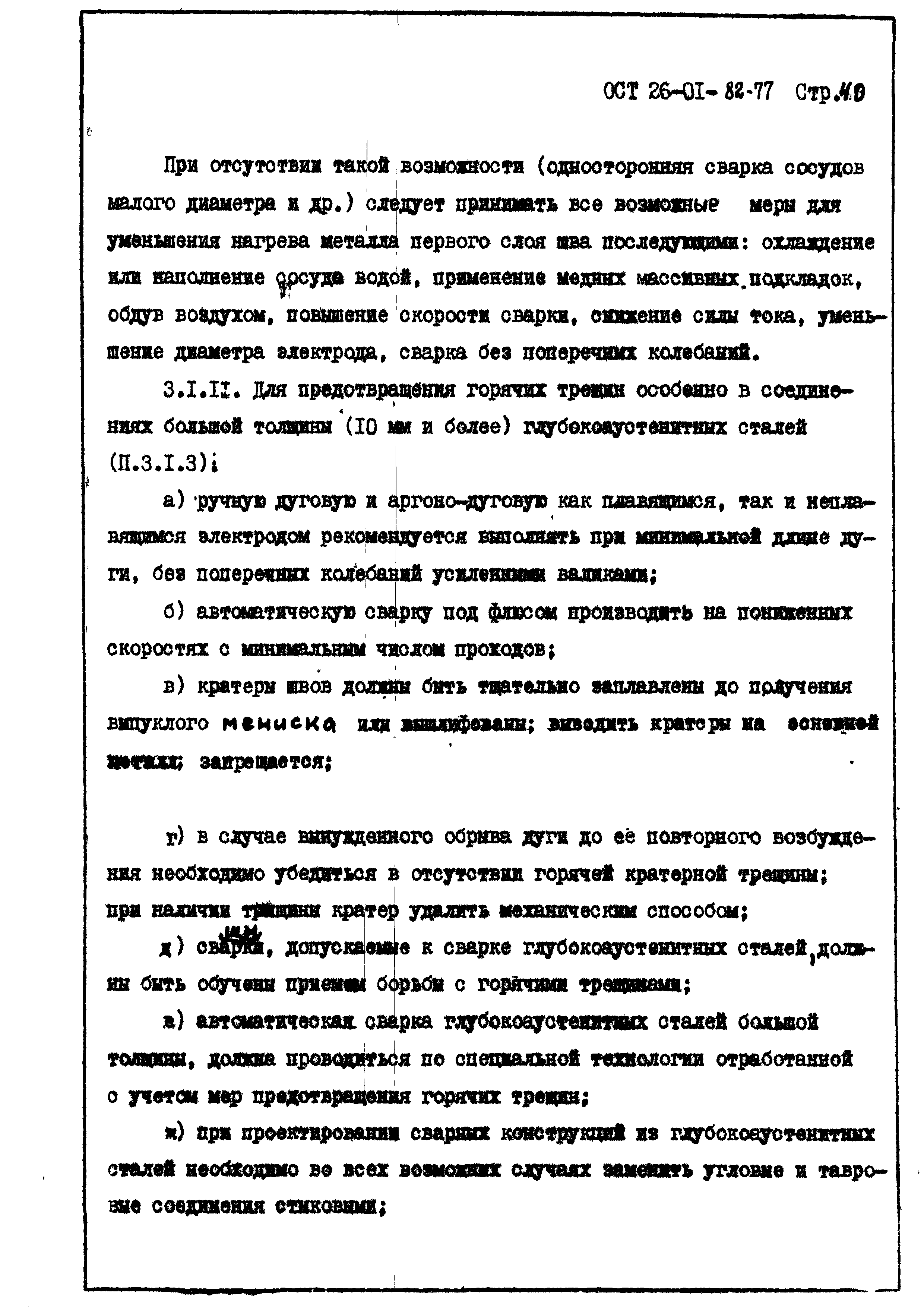 ОСТ 26-01-82-77