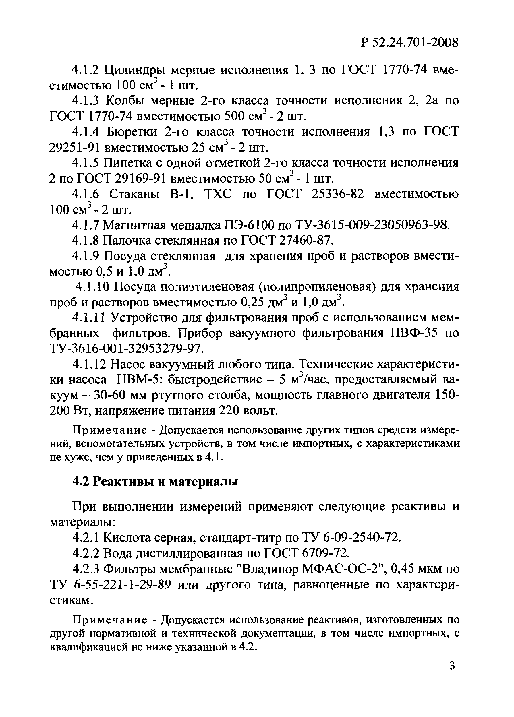 Р 52.24.701-2008