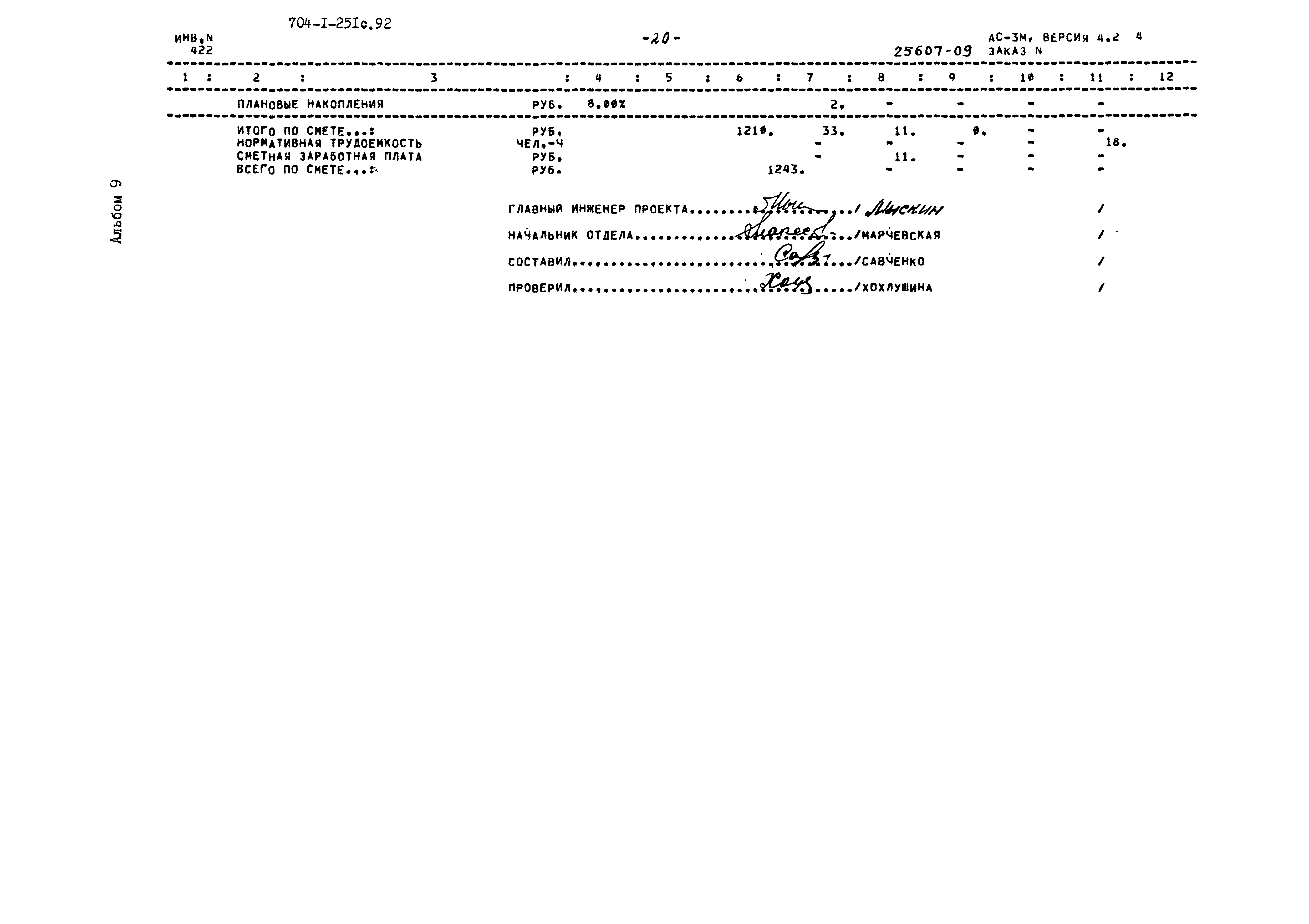 Типовой проект 704-1-251с.92