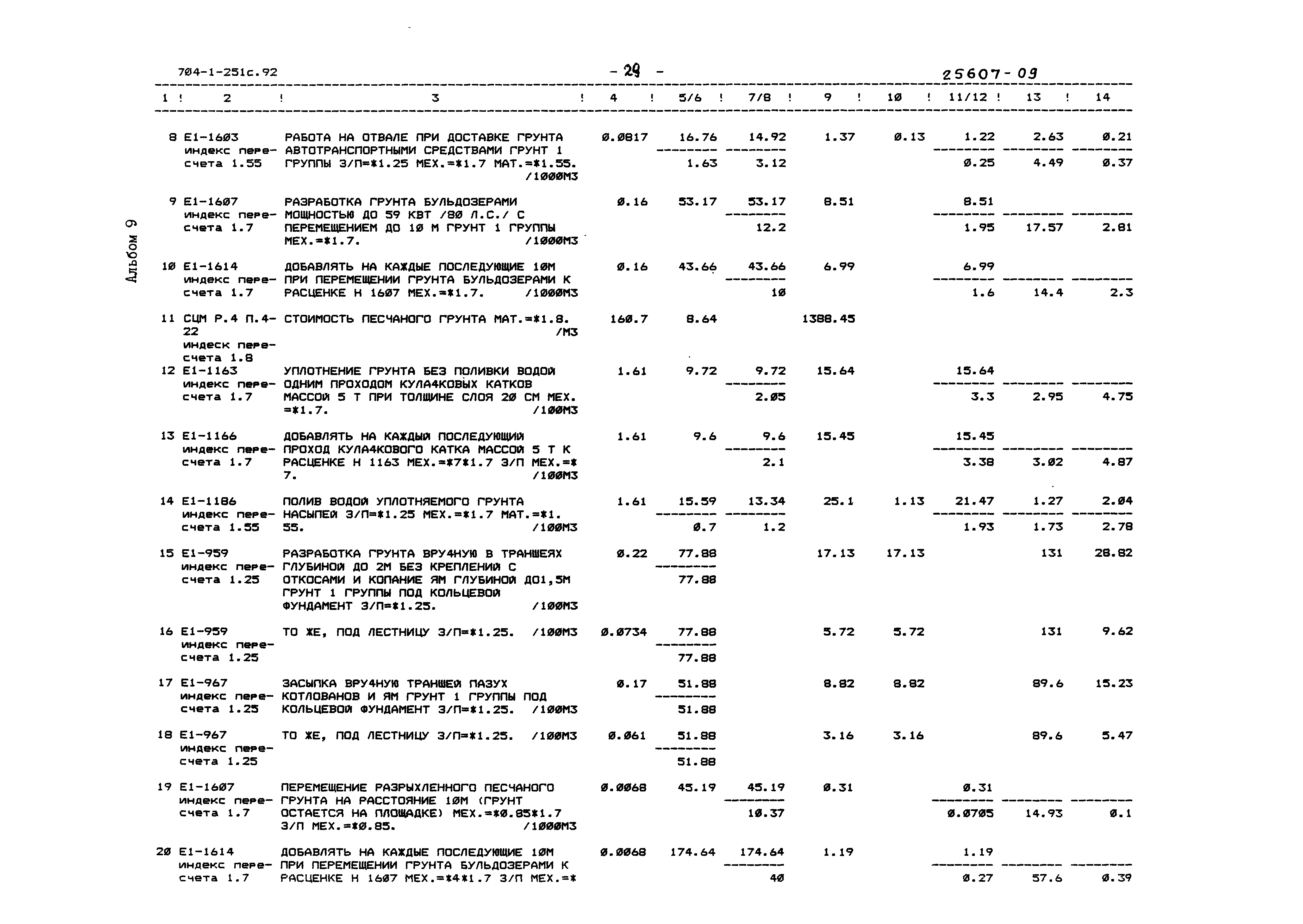 Типовой проект 704-1-251с.92