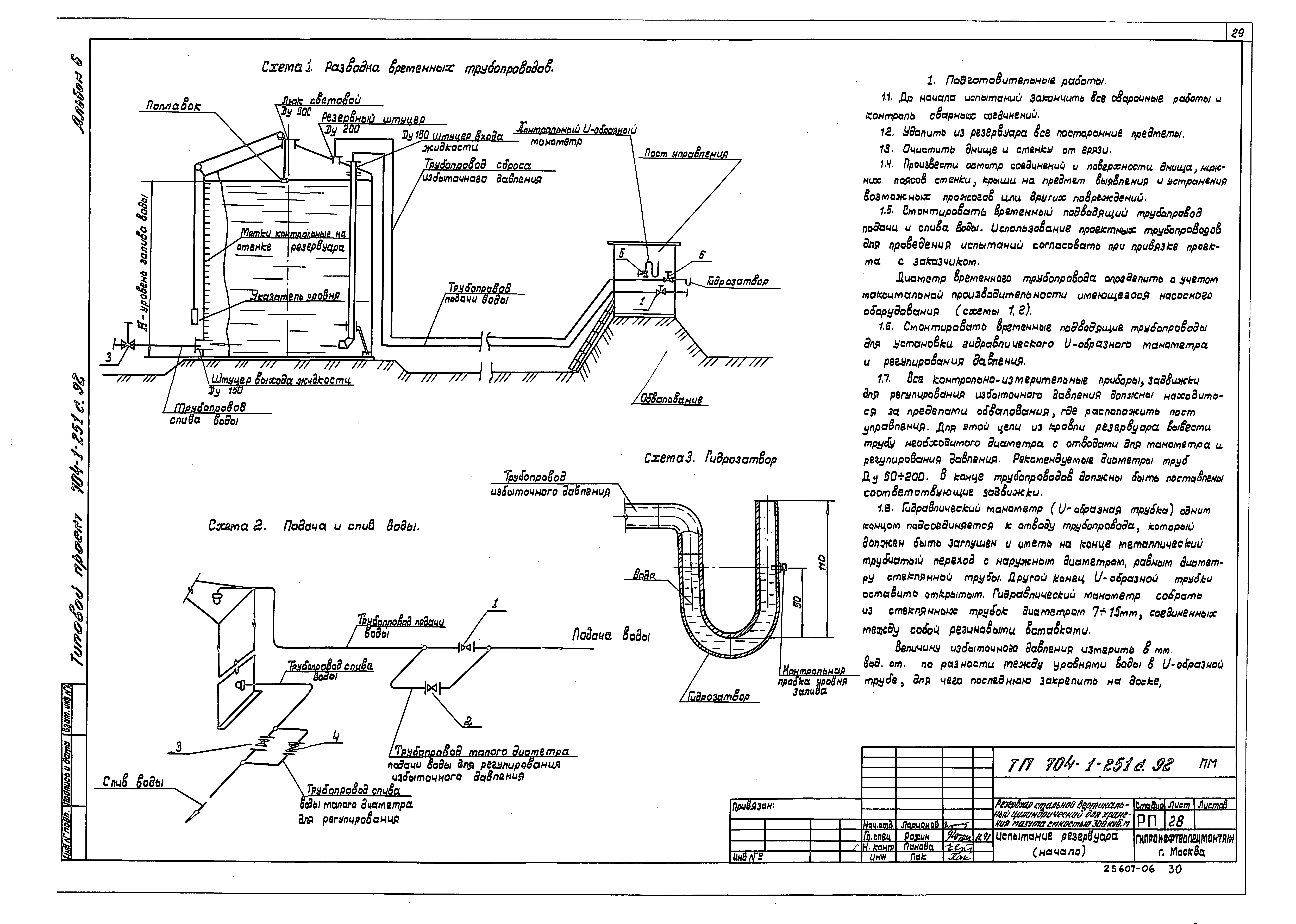 Типовой проект 704-1-251с.92