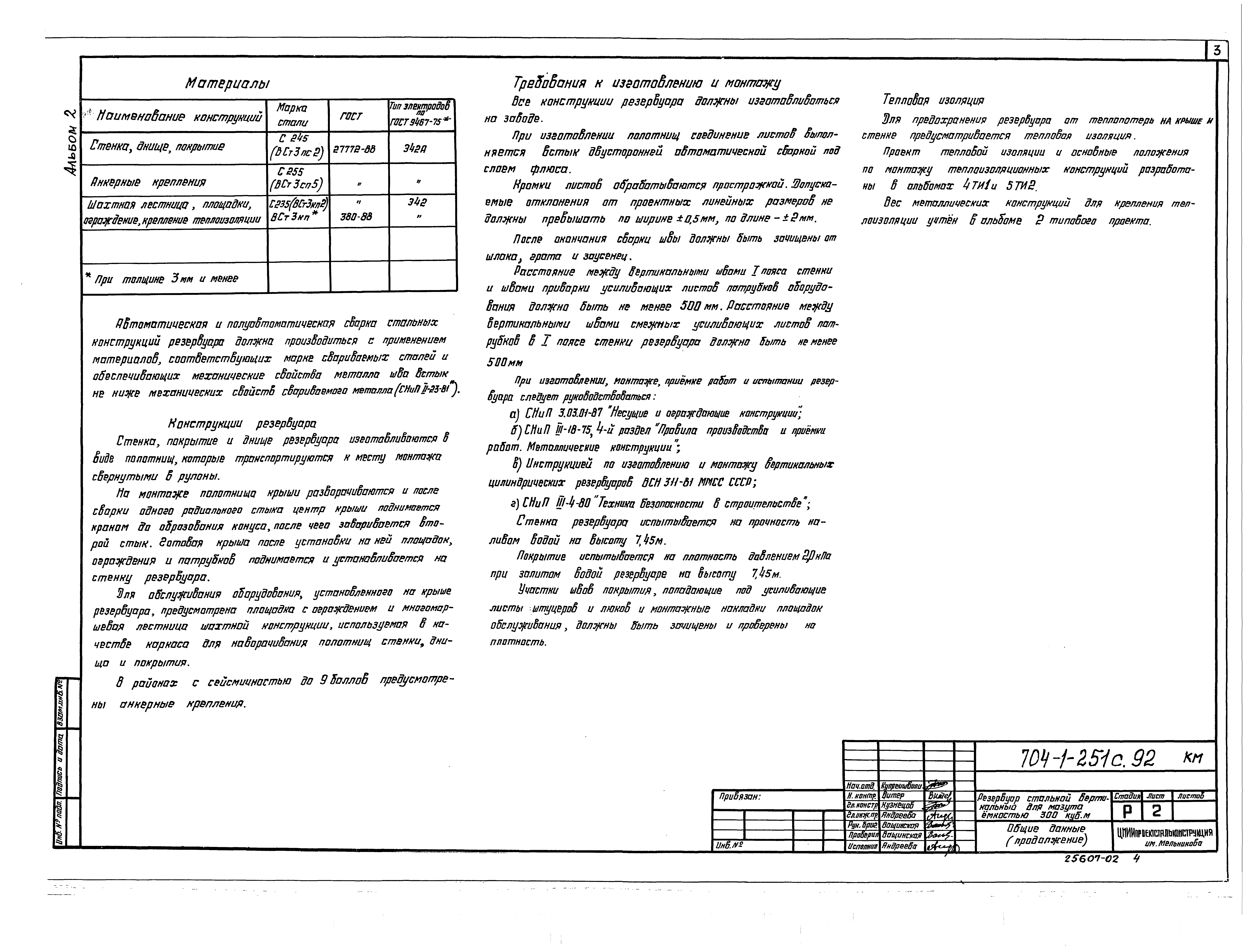 Типовой проект 704-1-251с.92