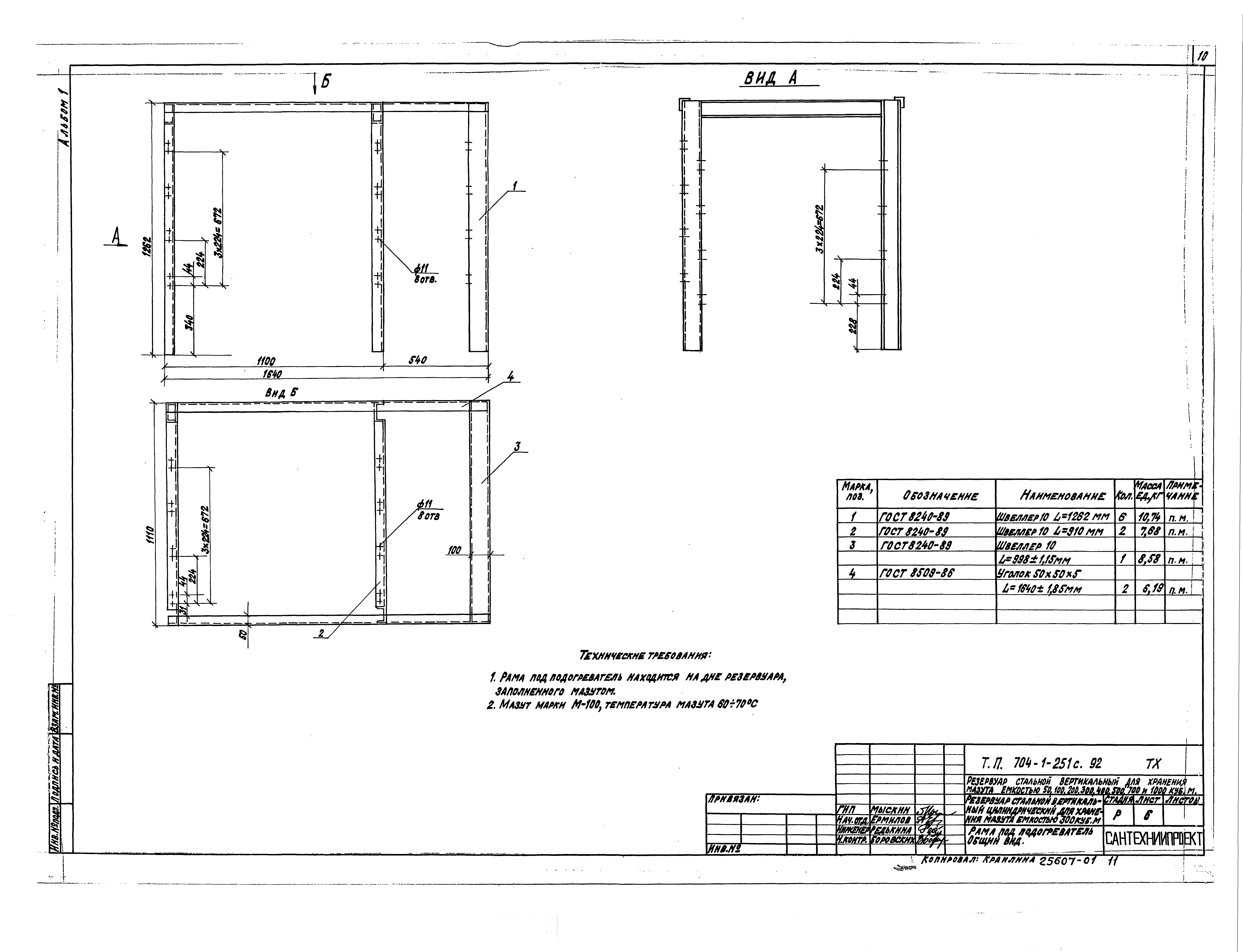 Типовой проект 704-1-251с.92