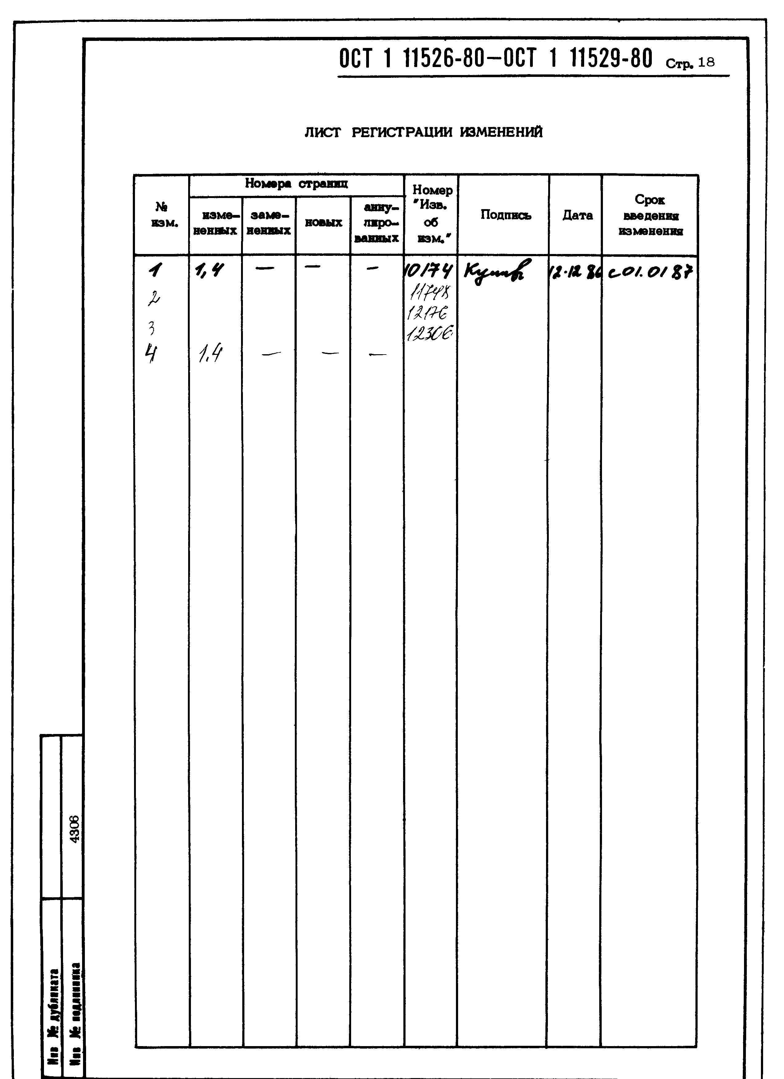 ОСТ 1 11526-80