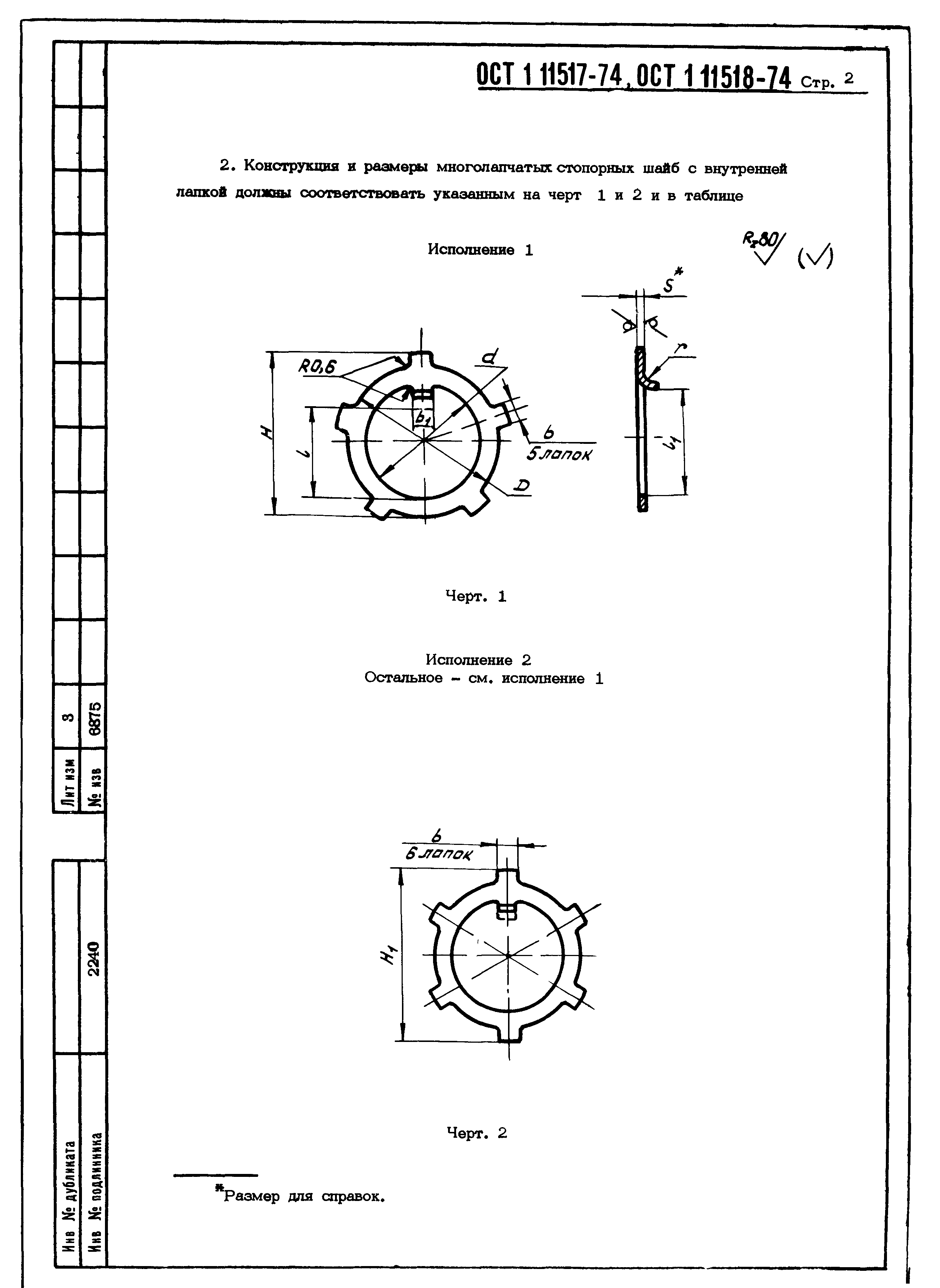 ОСТ 1 11517-74