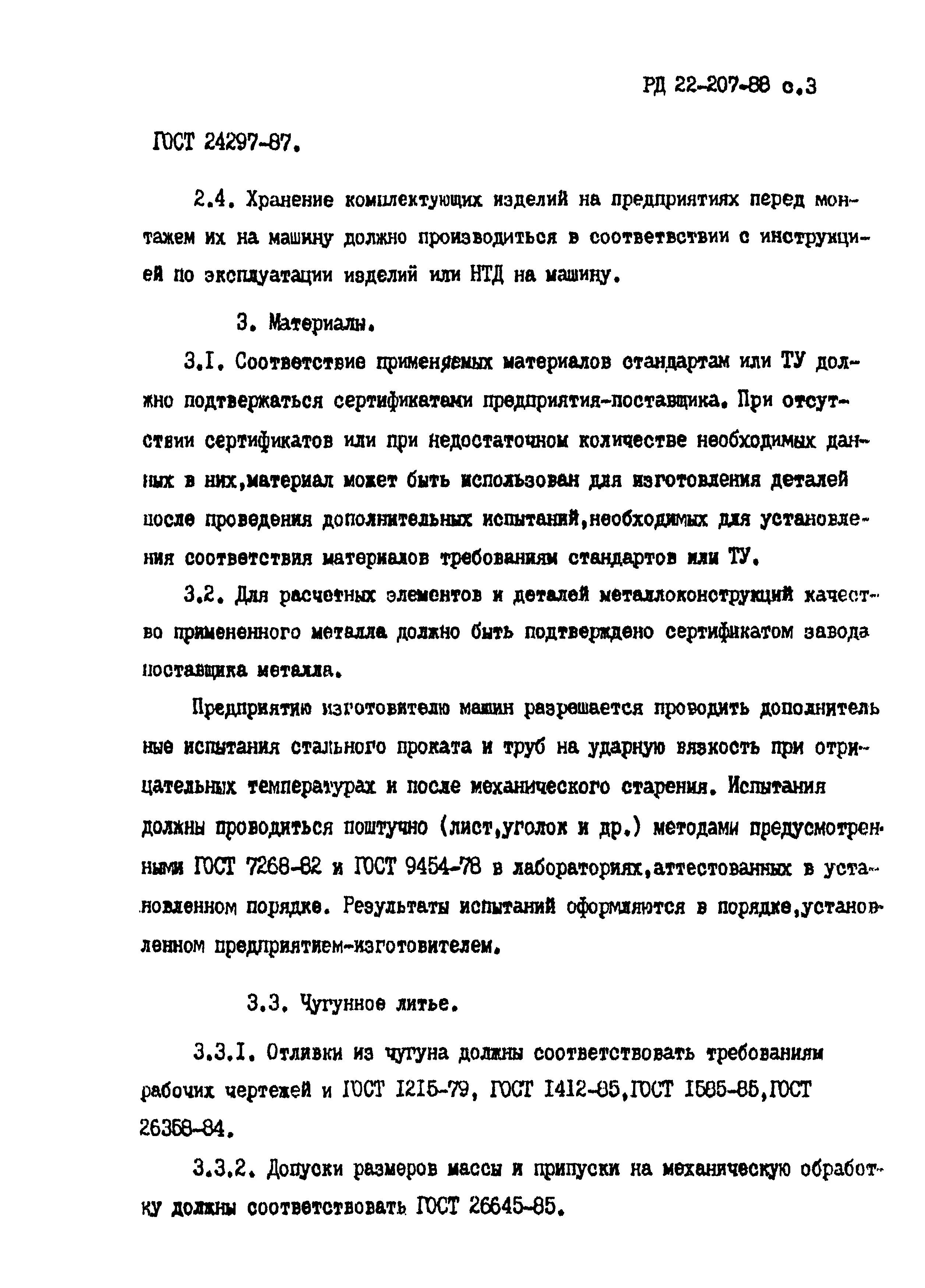 Скачать РД 22-207-88 Машины грузоподъемные. Общие требования и нормы  изготовления