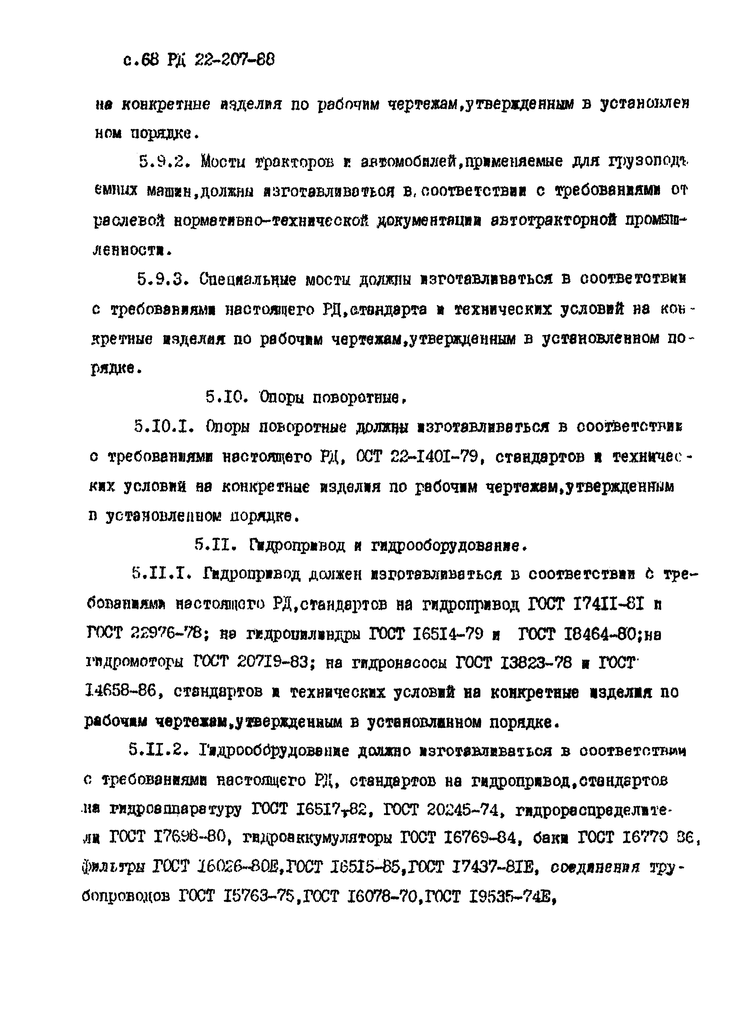 РД 22-207-88