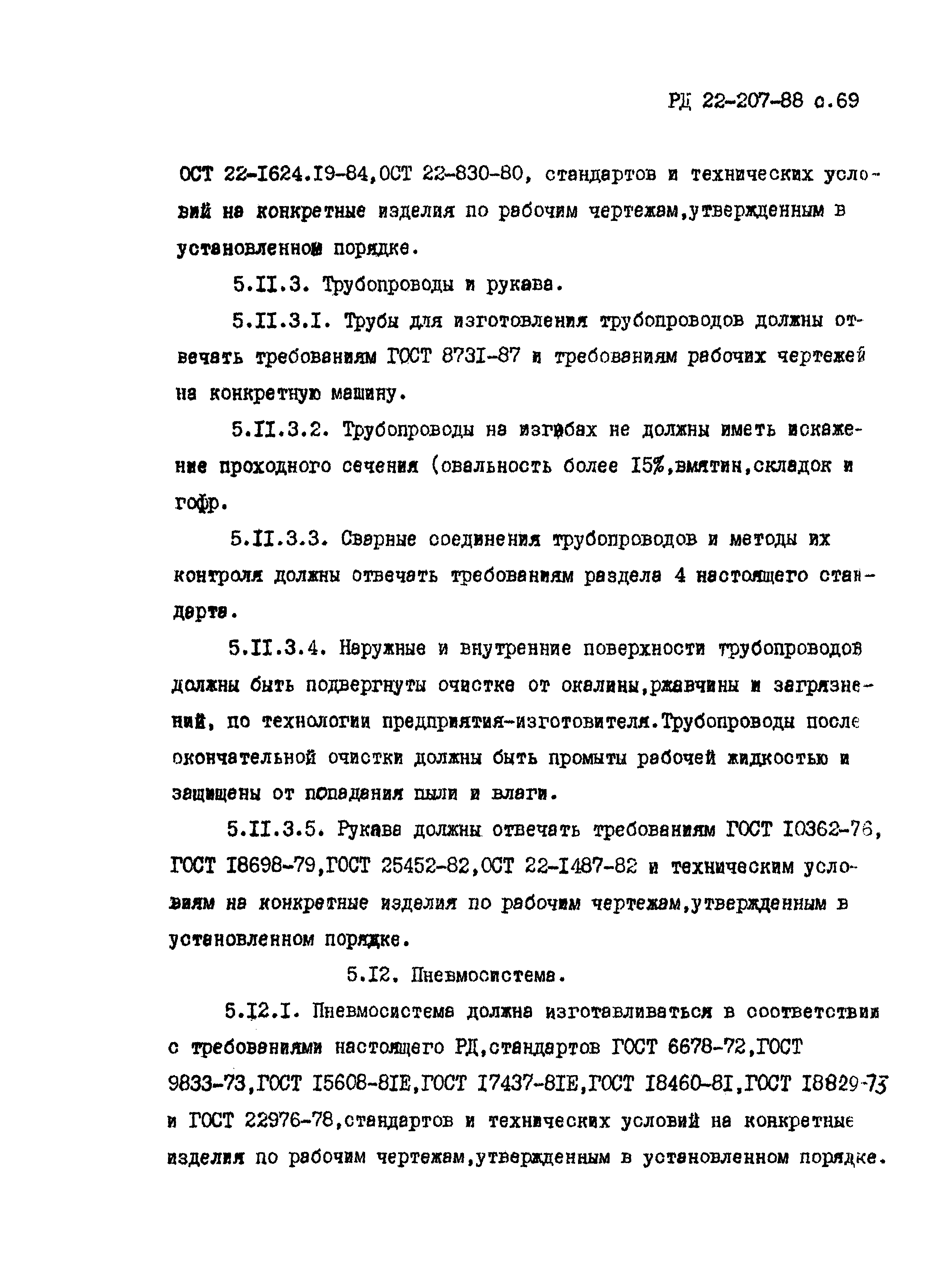 РД 22-207-88