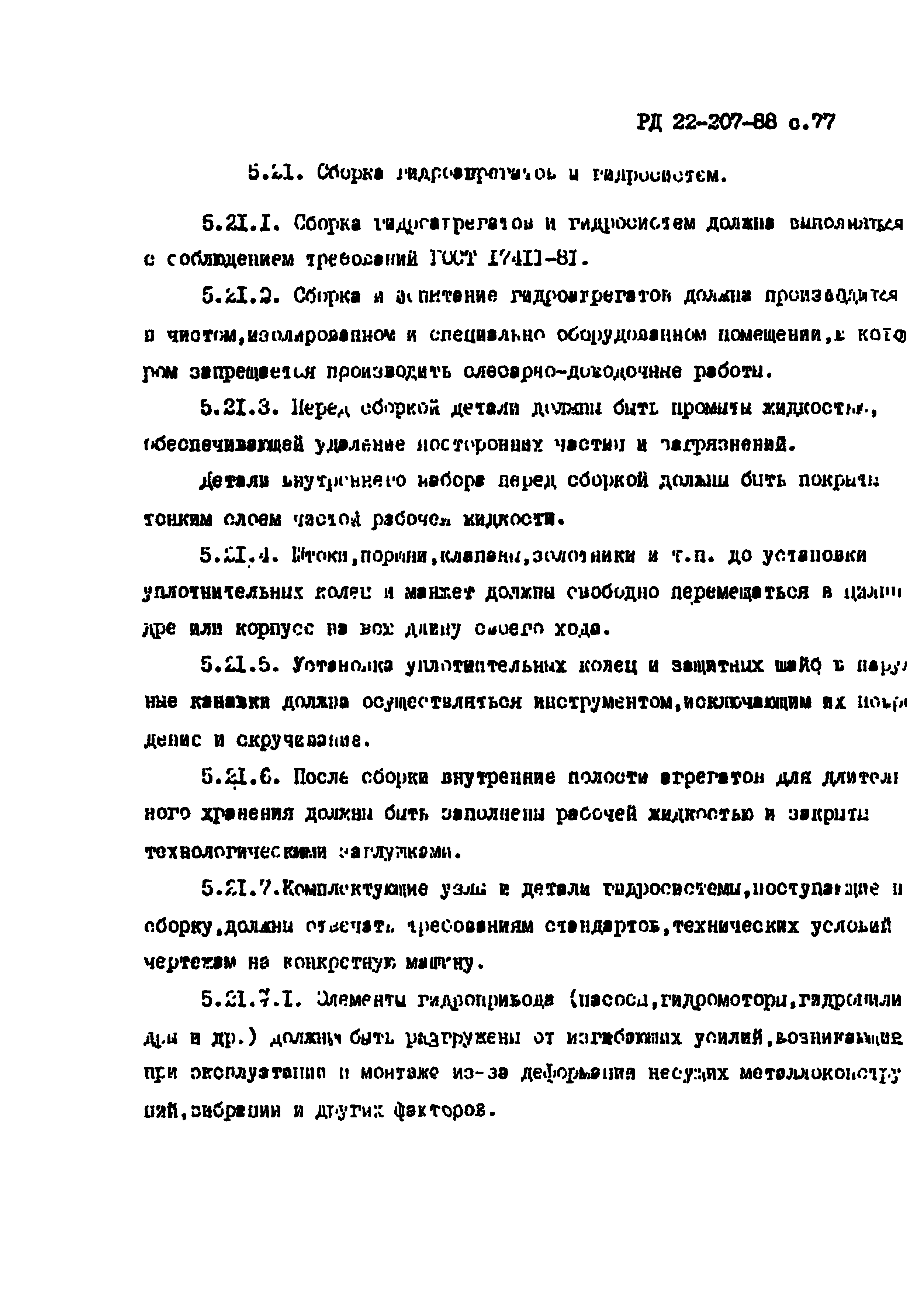 РД 22-207-88