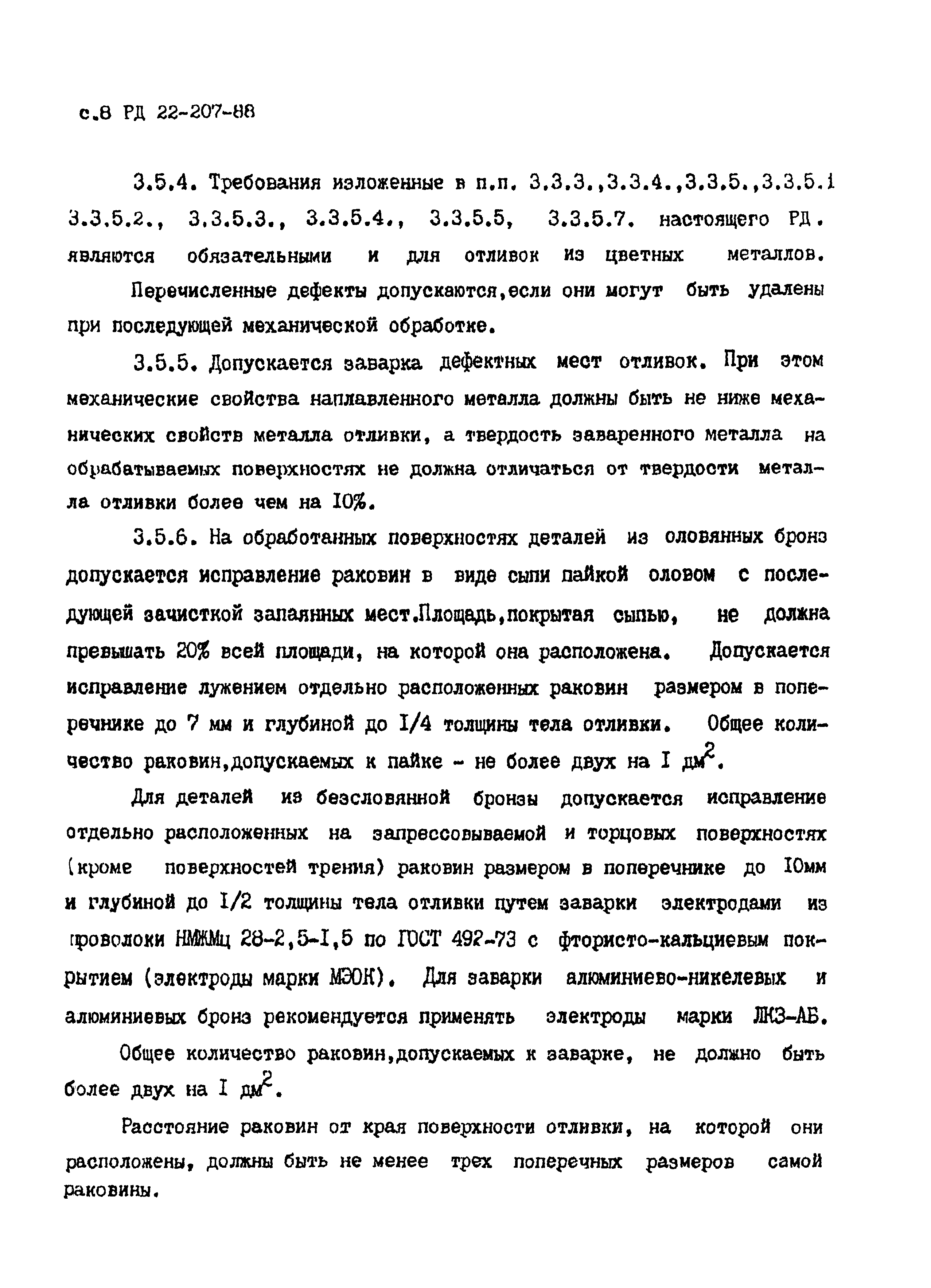 РД 22-207-88