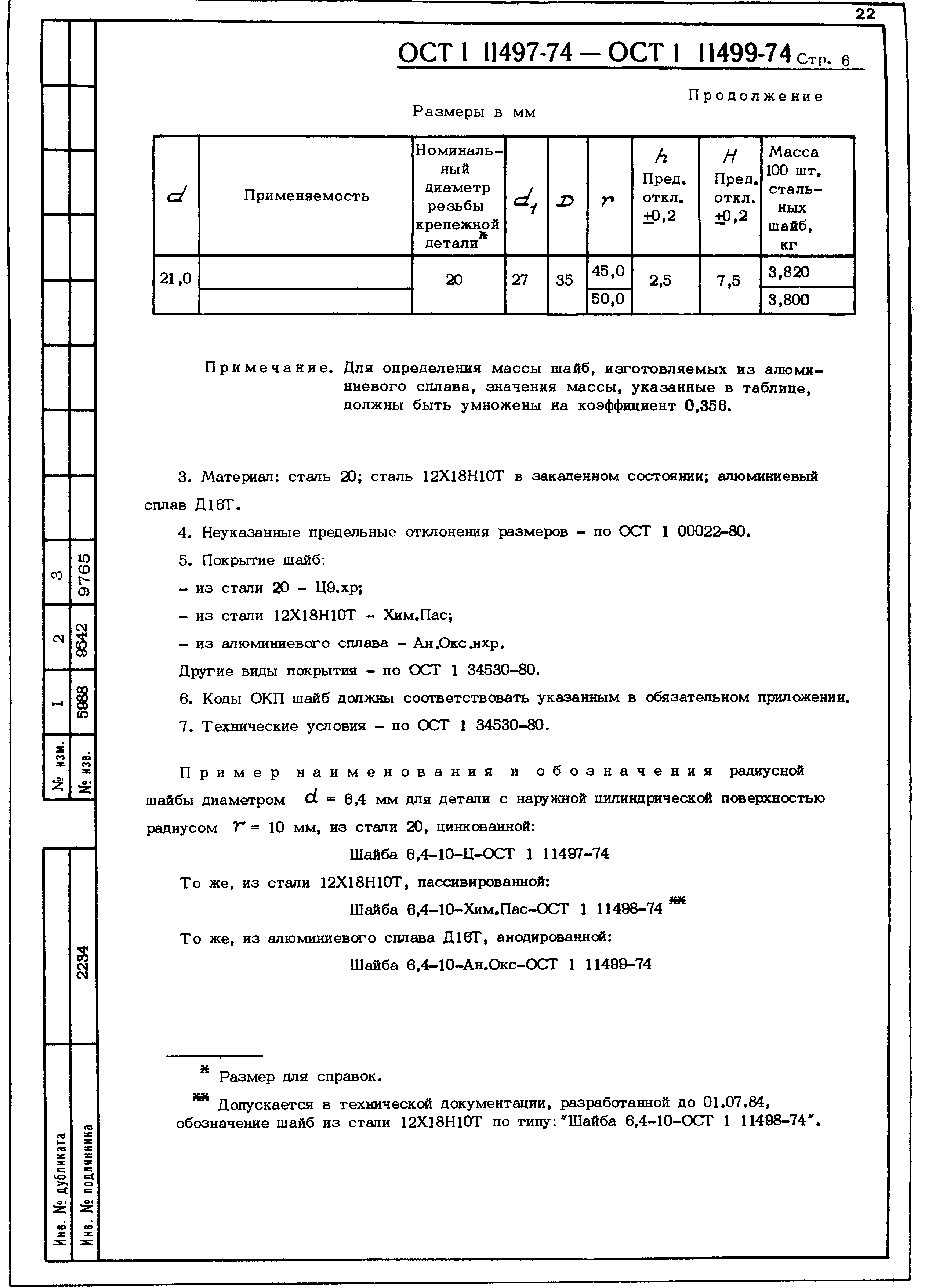 ОСТ 1 11497-74