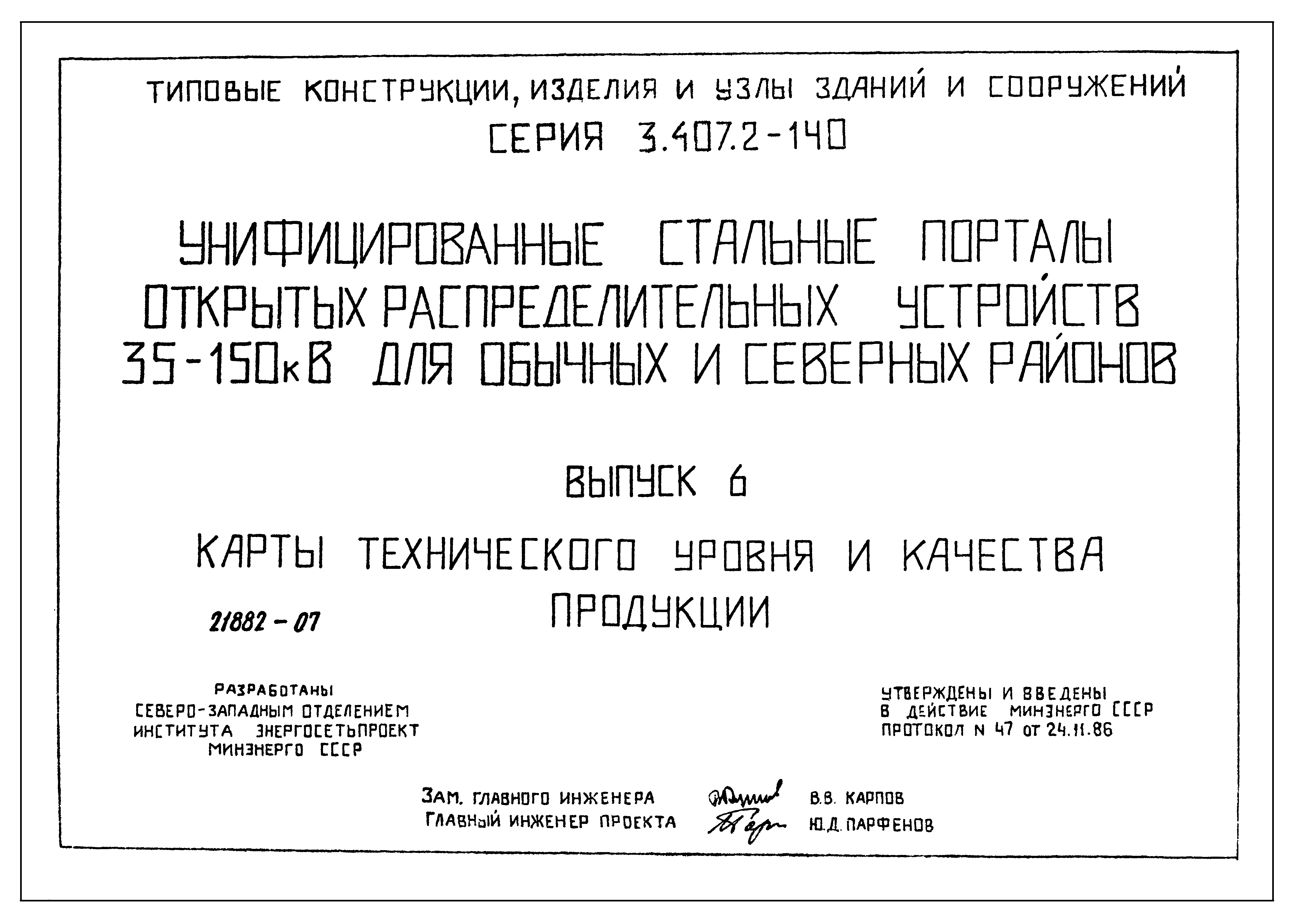 Серия 3.407.2-140