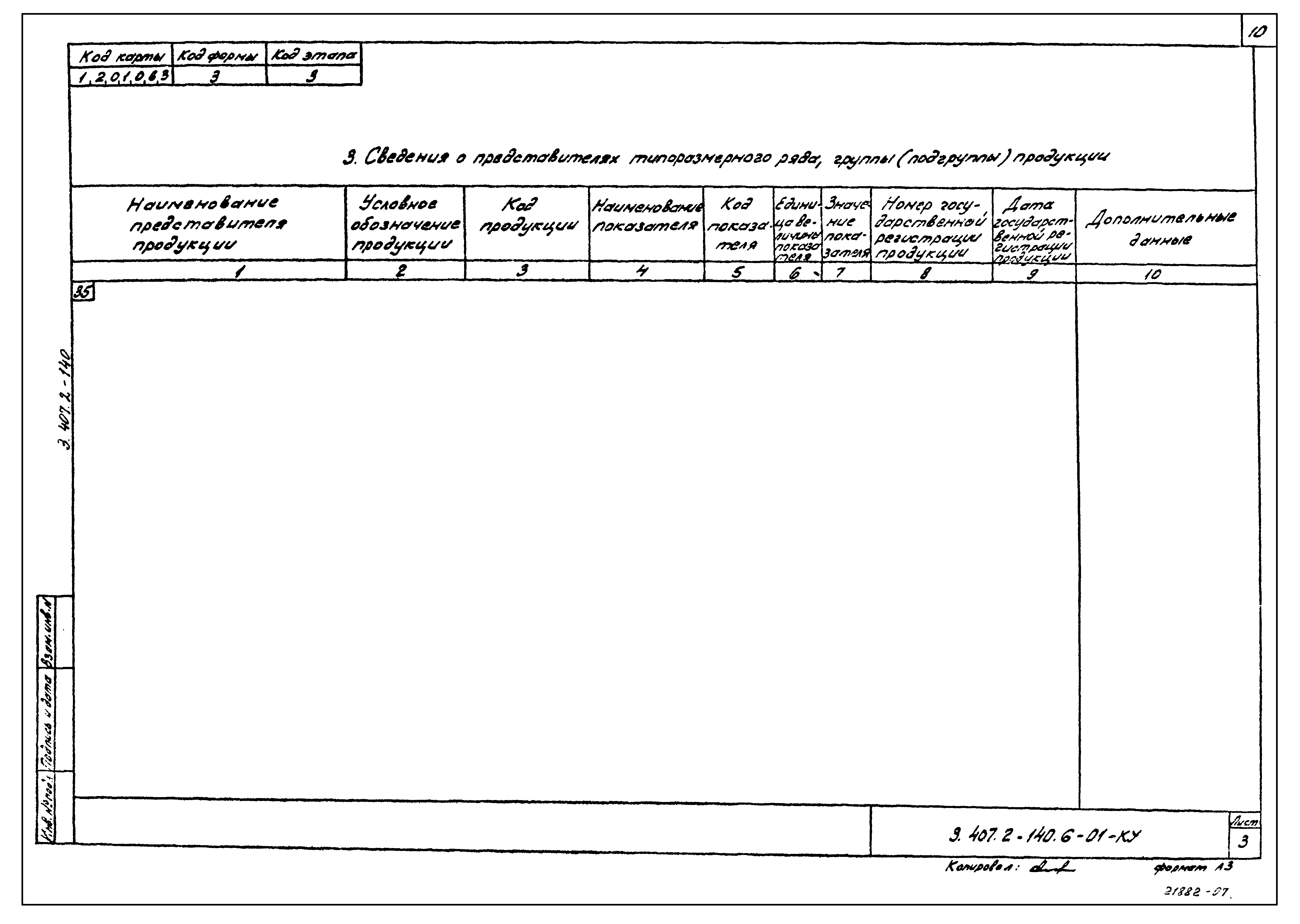 Серия 3.407.2-140