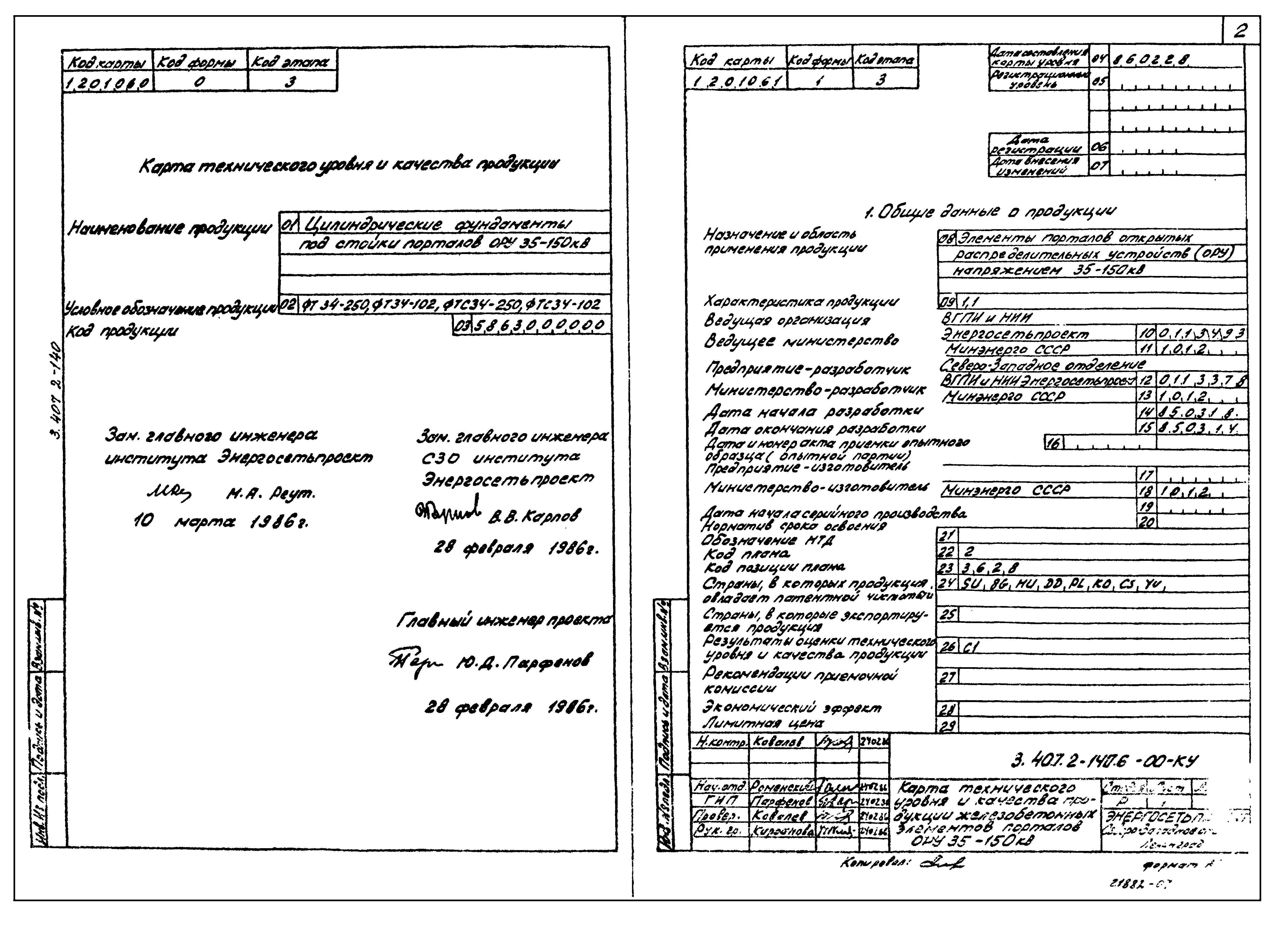 Серия 3.407.2-140