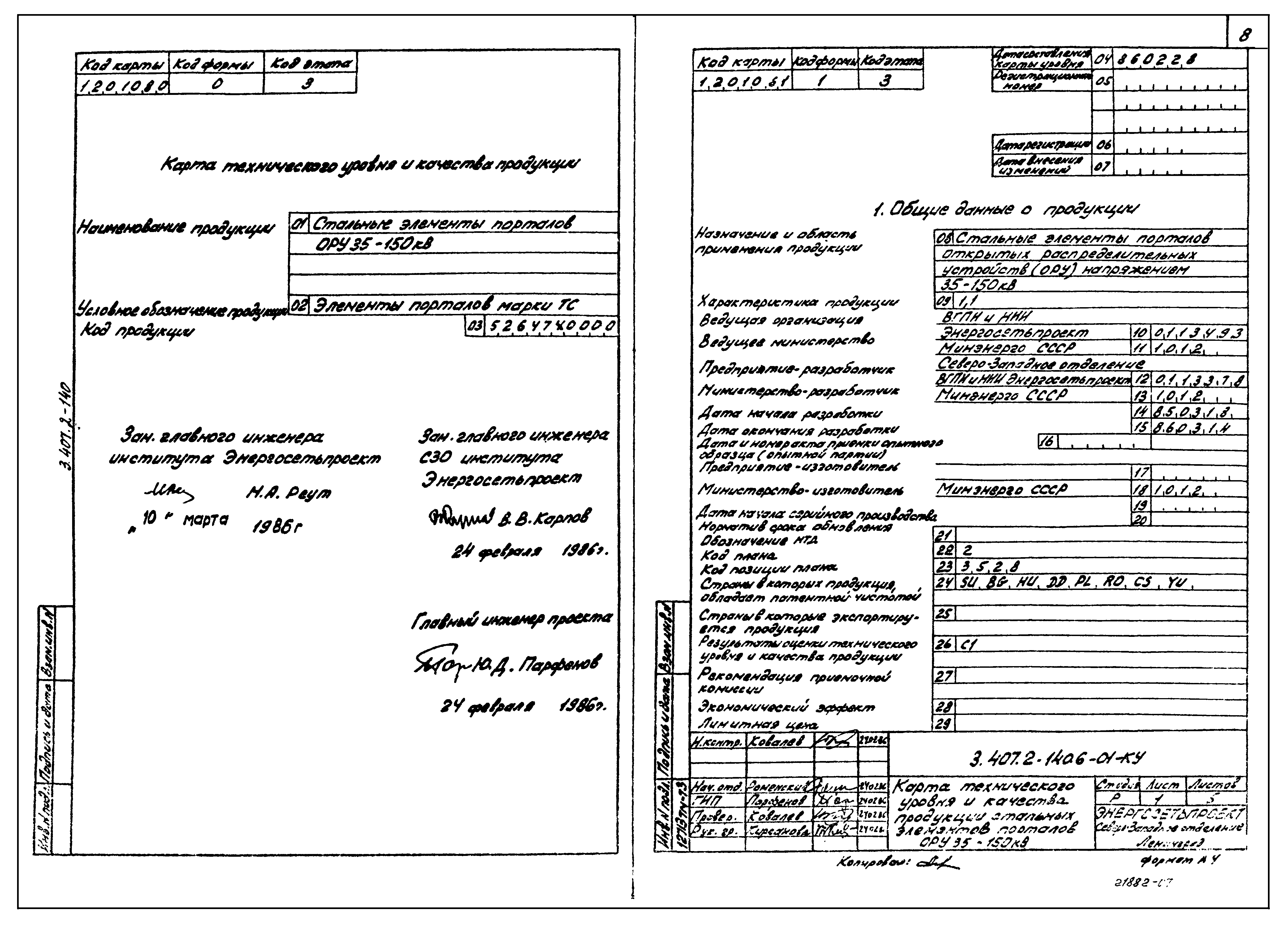 Серия 3.407.2-140
