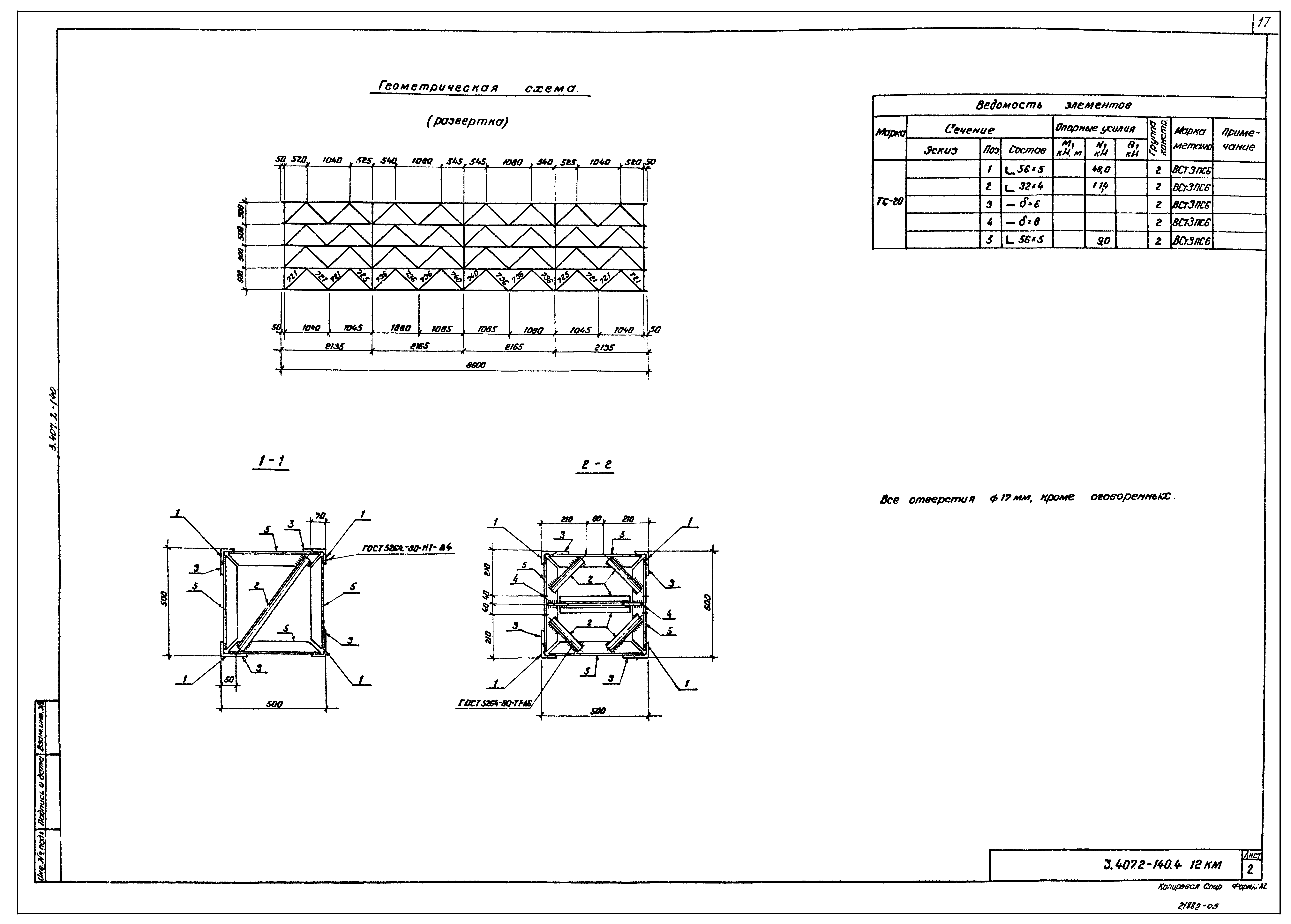 Серия 3.407.2-140