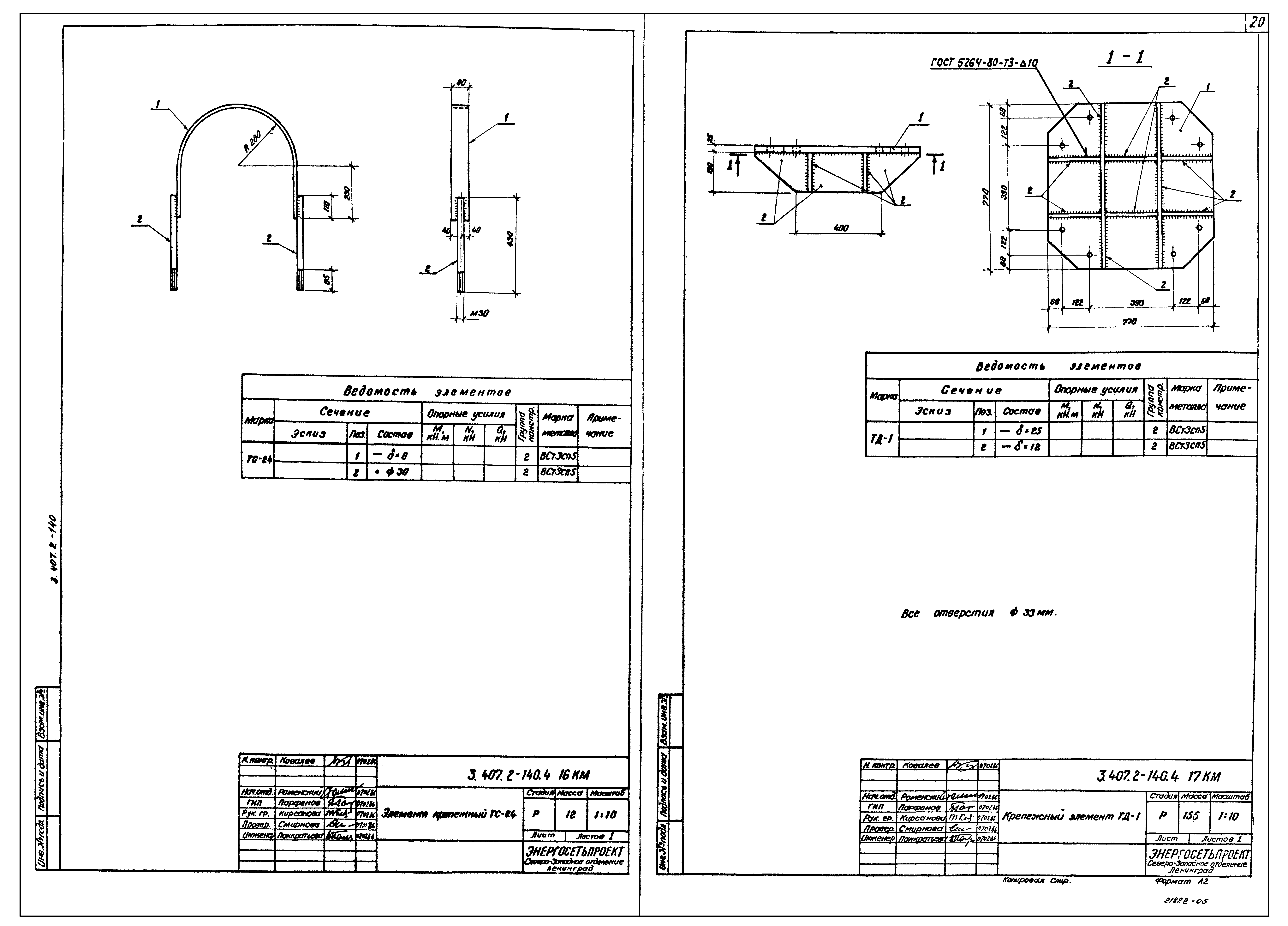 Серия 3.407.2-140