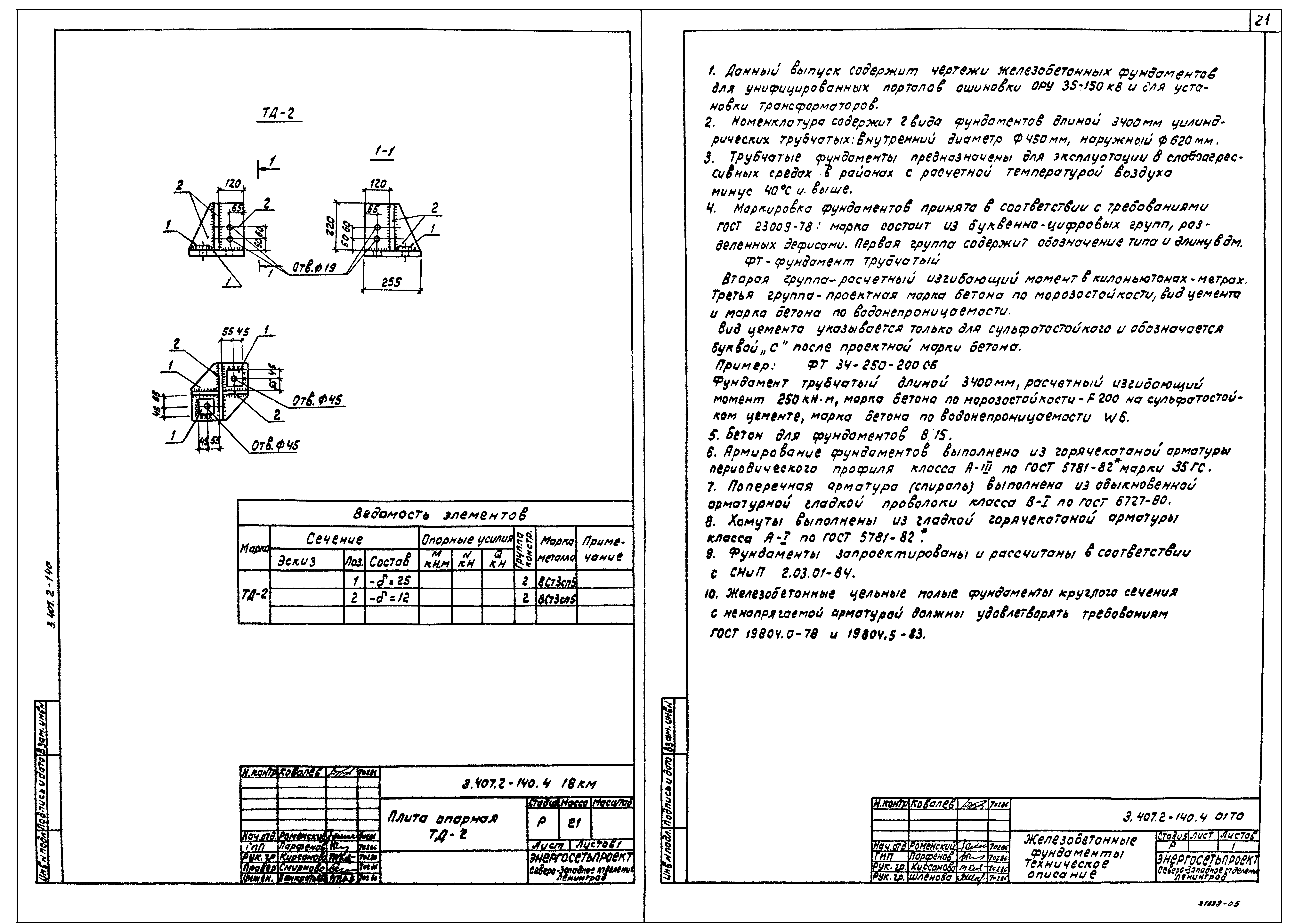 Серия 3.407.2-140