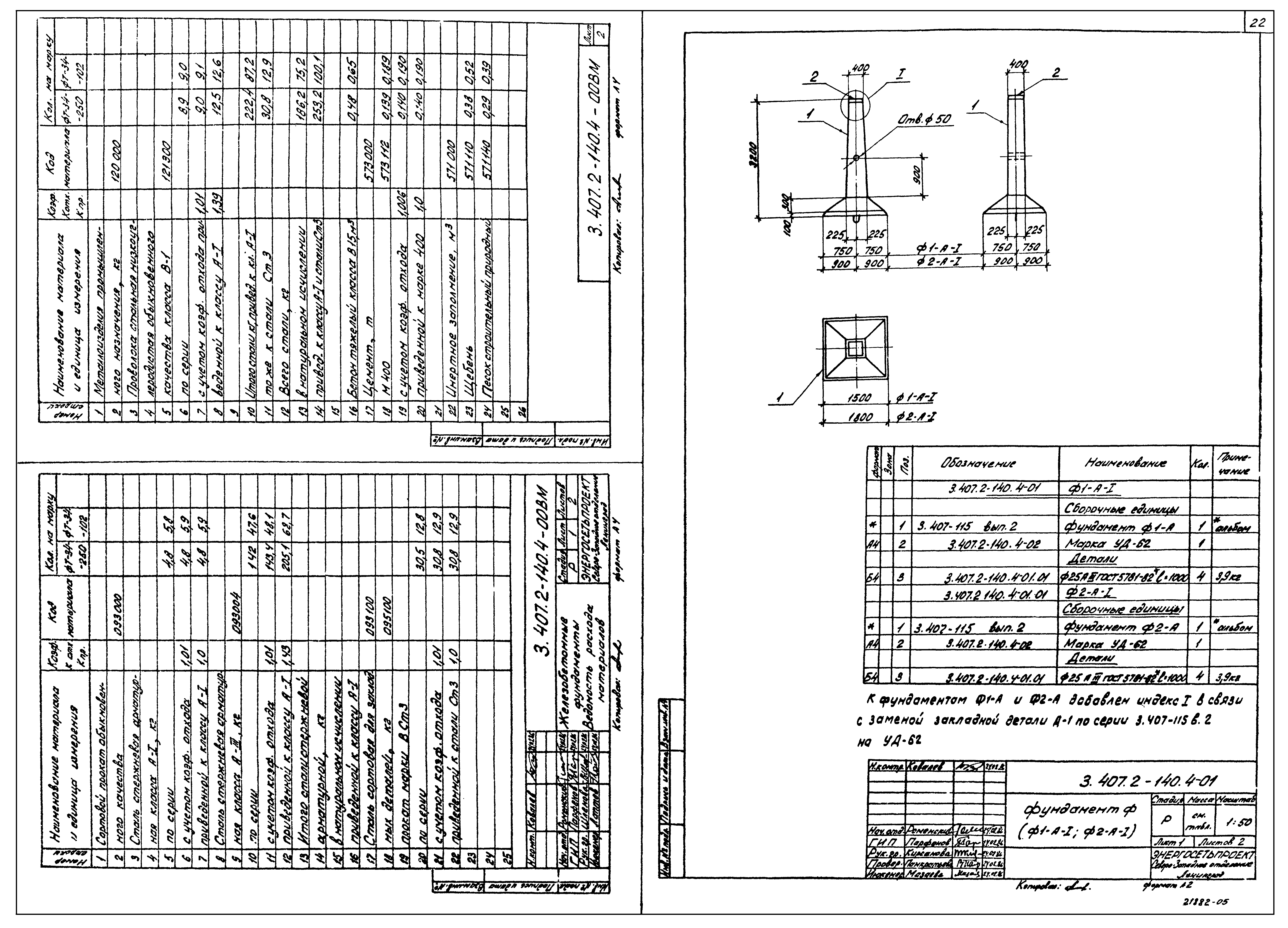 Серия 3.407.2-140
