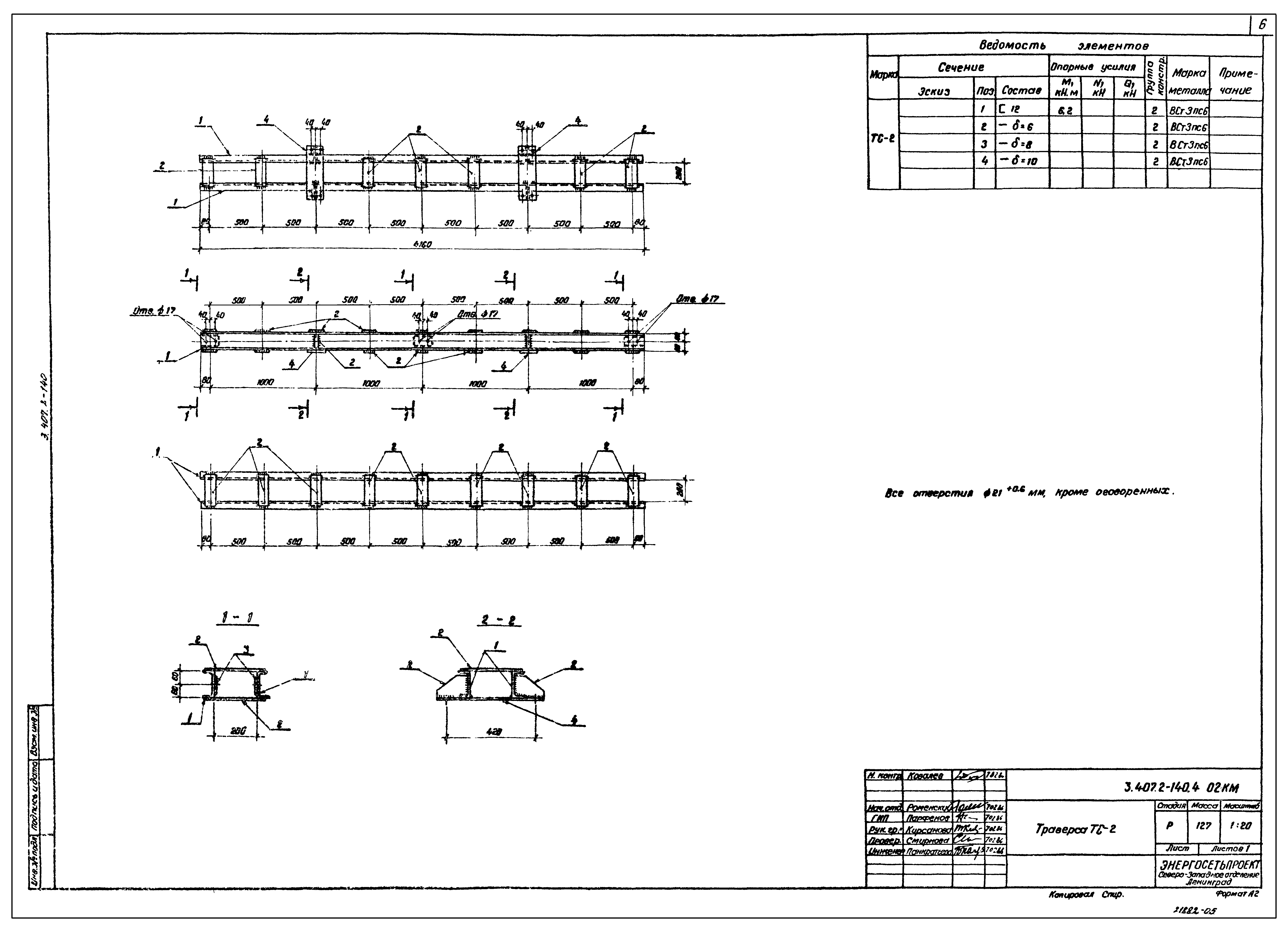 407. 407. 4 типовой проект. 8. 2-162.