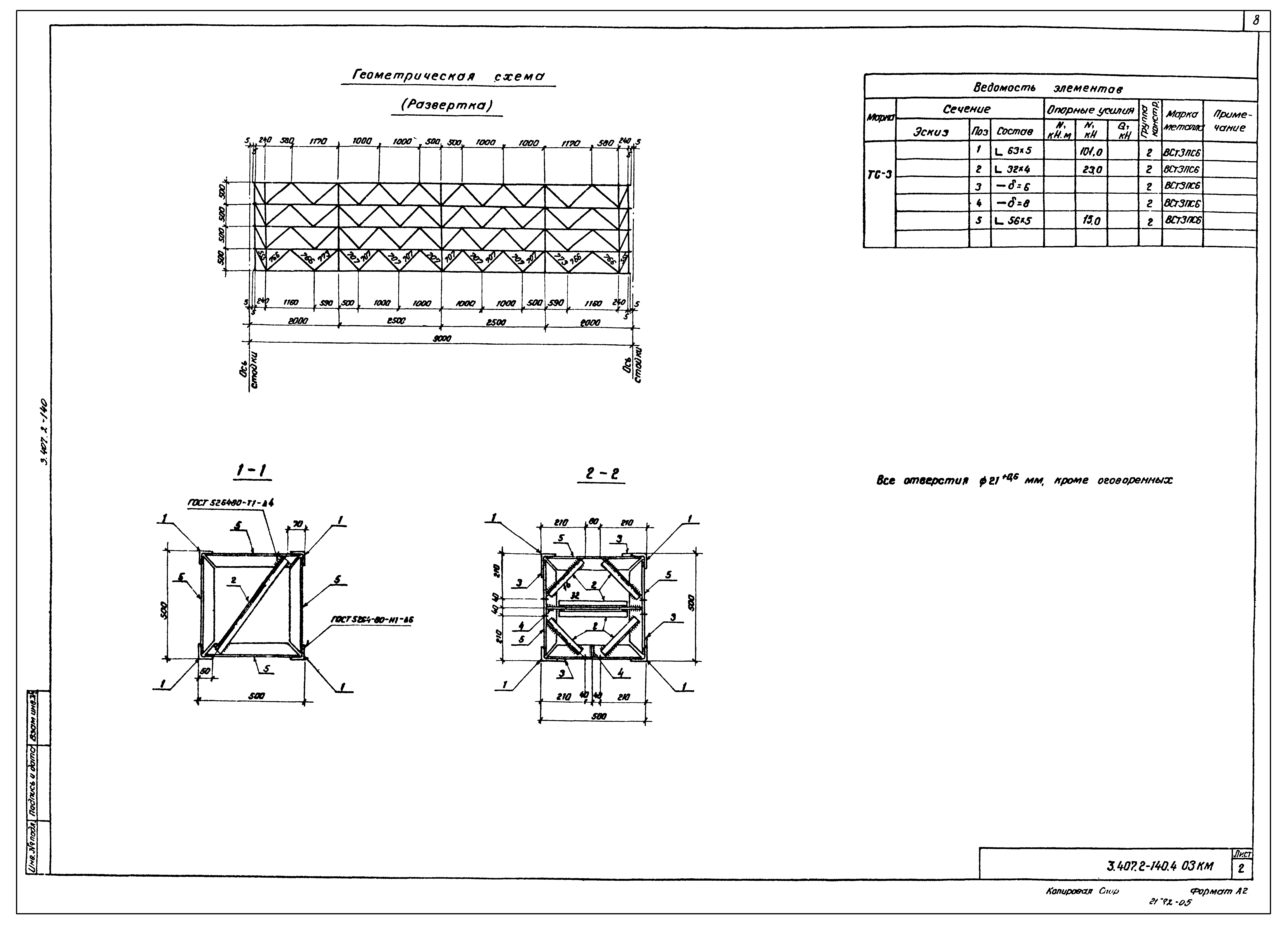 Серия 3.407.2-140