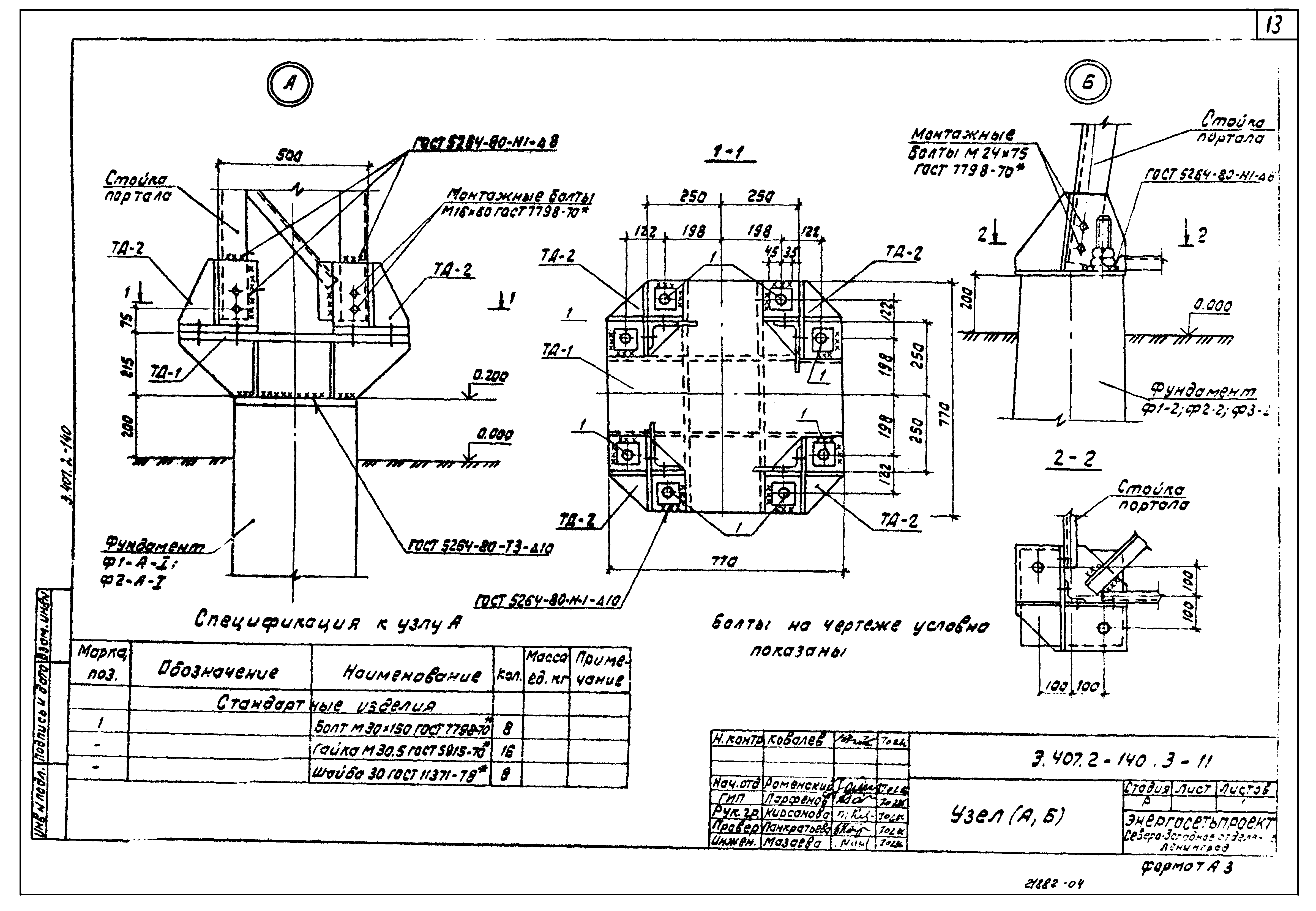 Серия 3.407.2-140