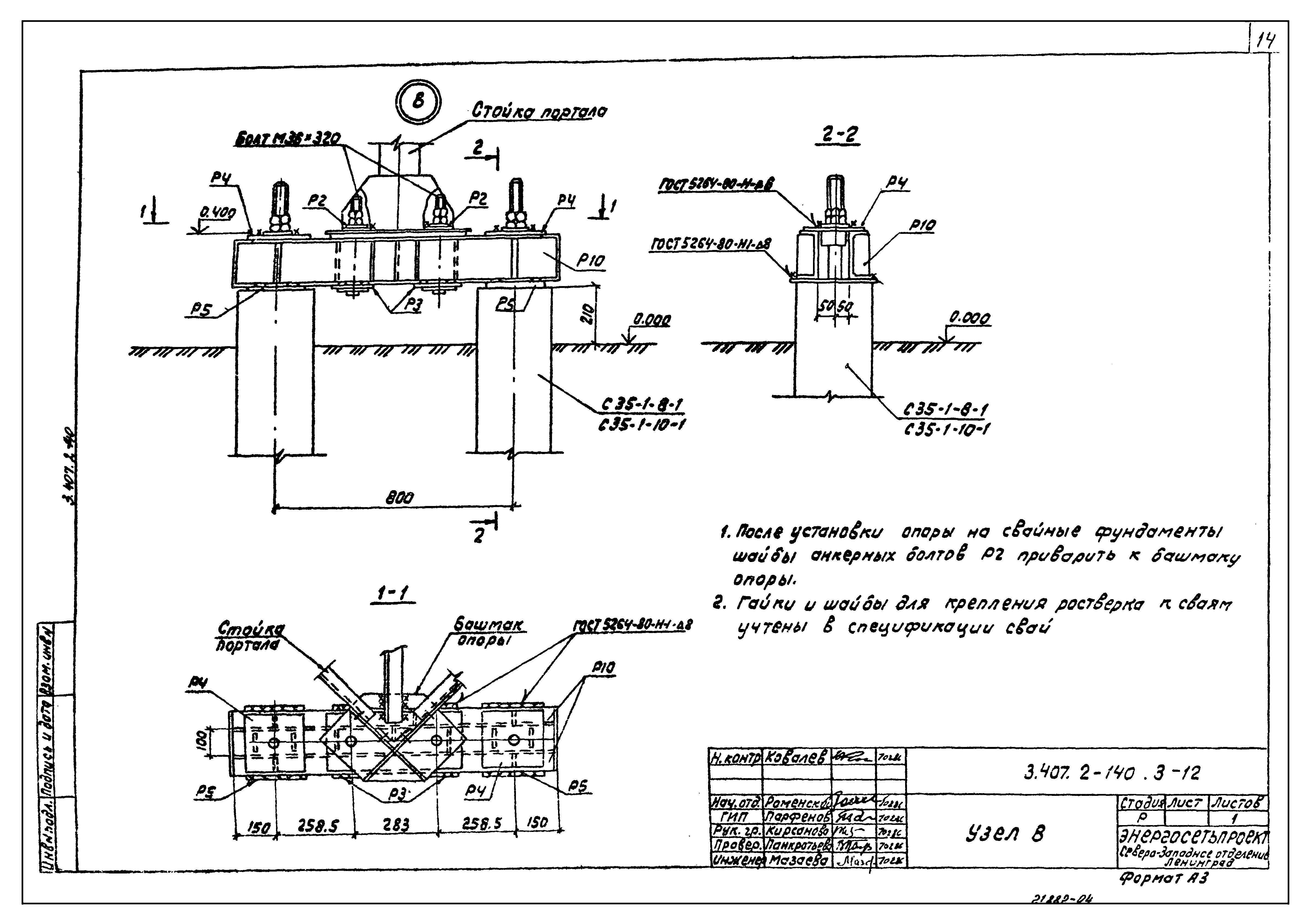 Серия 3.407.2-140