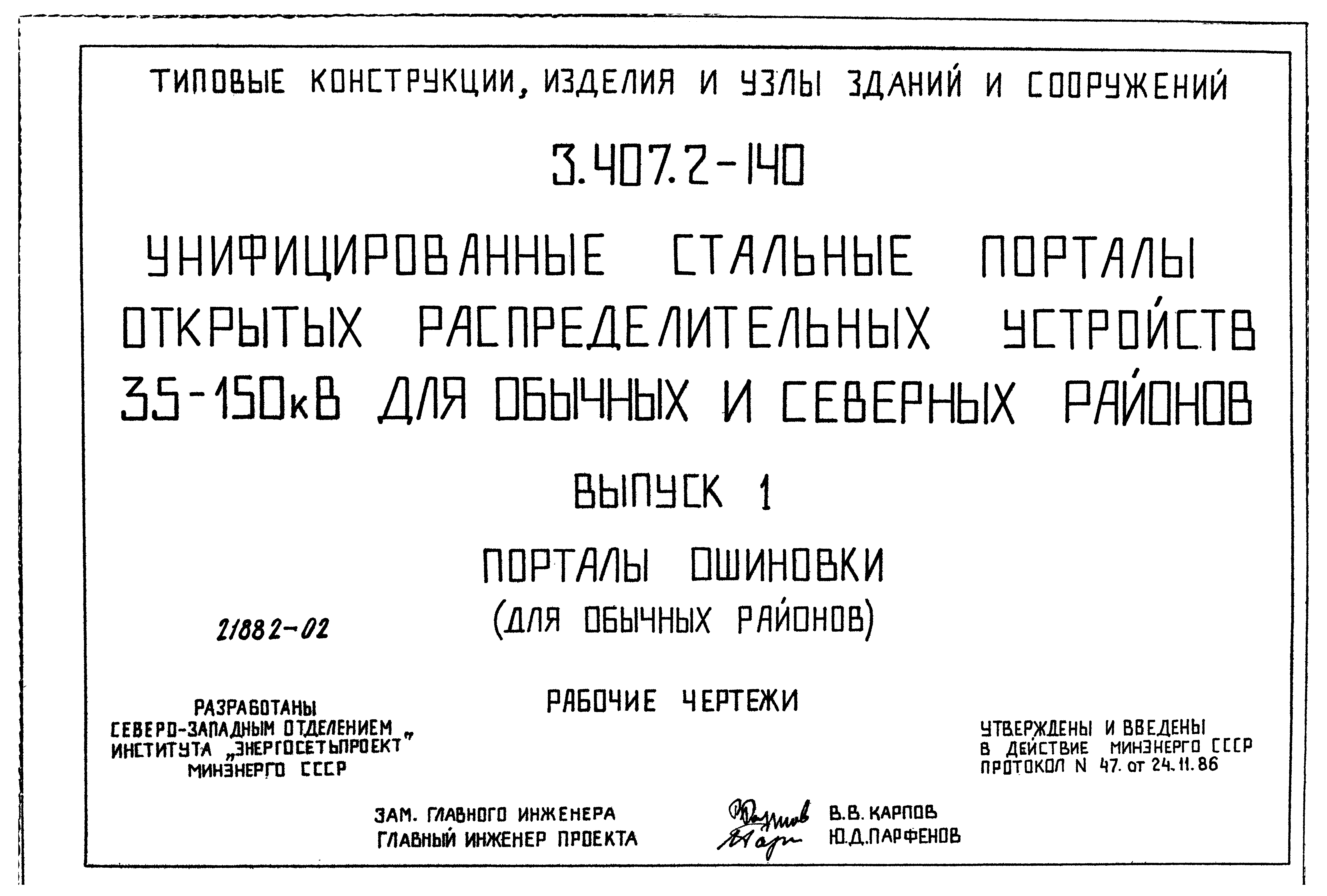 Серия 3.407.2-140