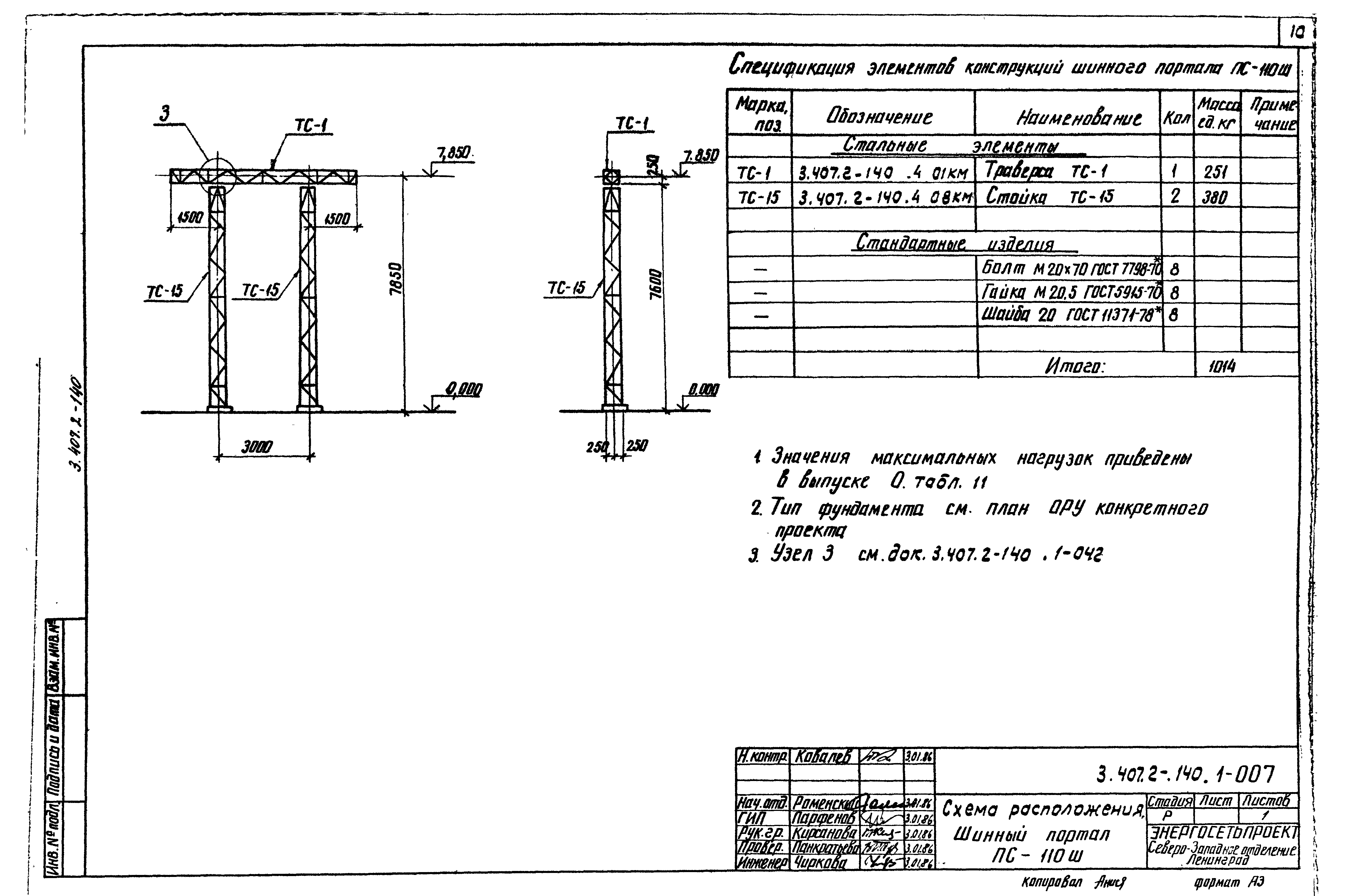 Серия 3.407.2-140