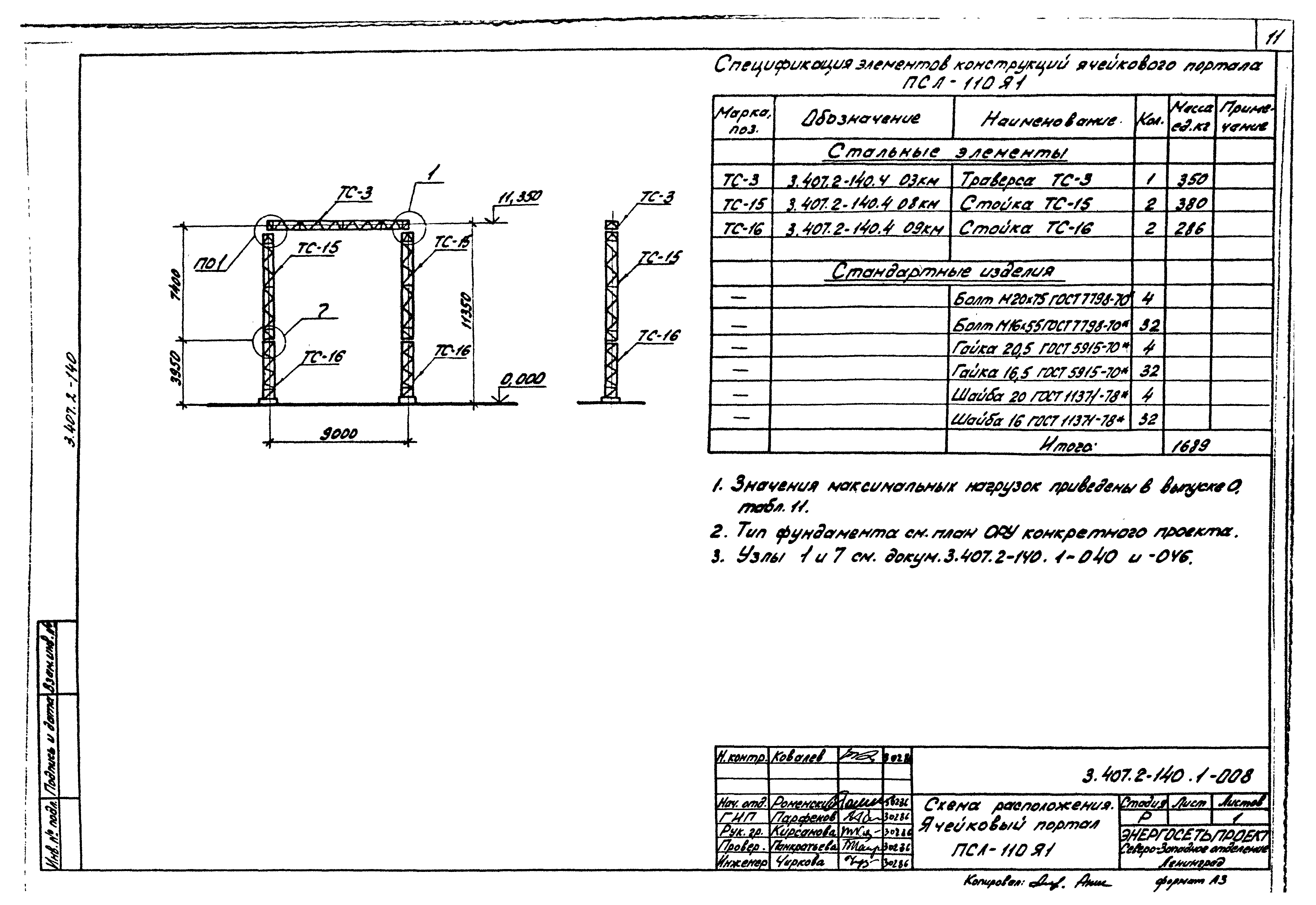 Серия 3.407.2-140