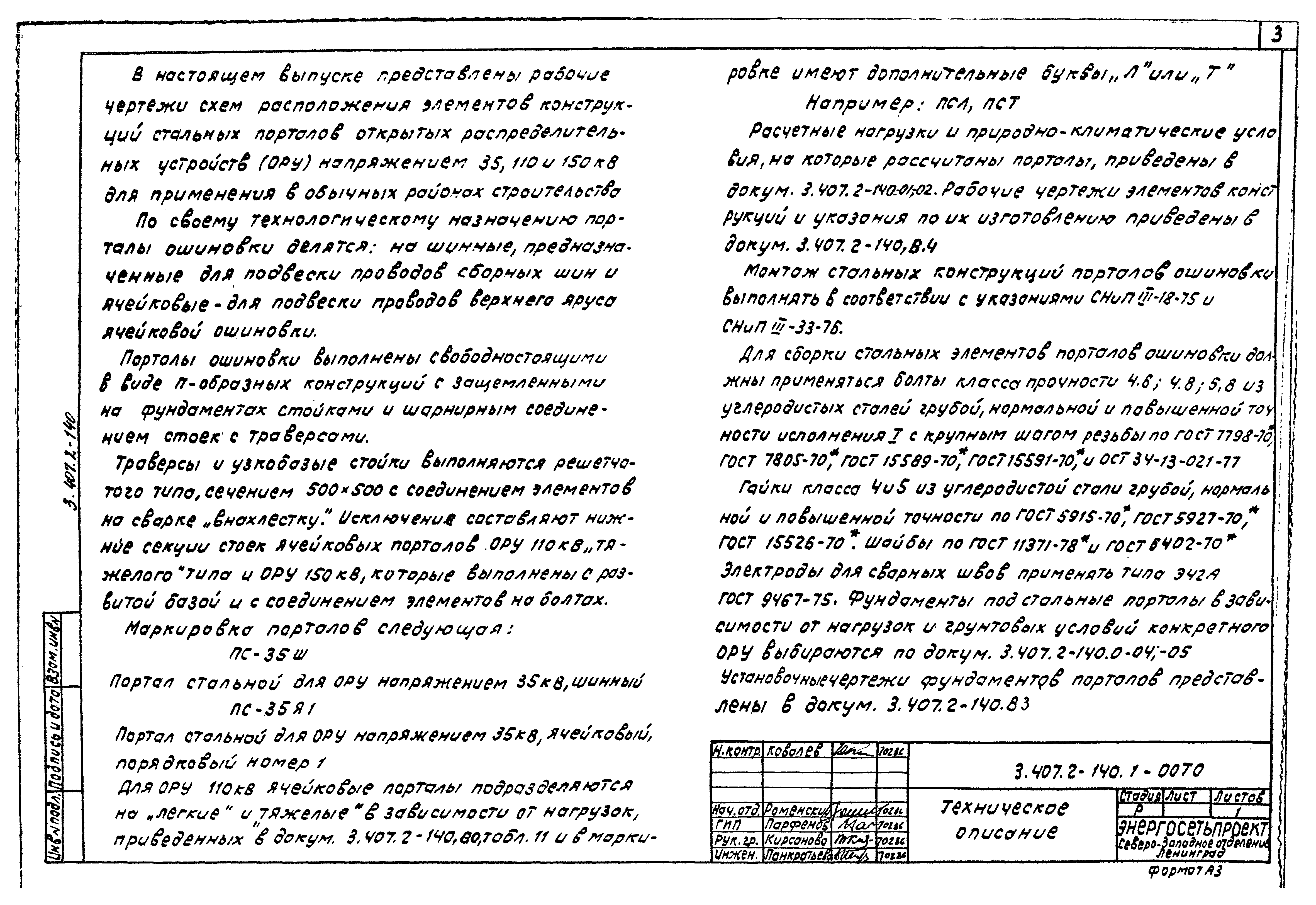 Серия 3.407.2-140