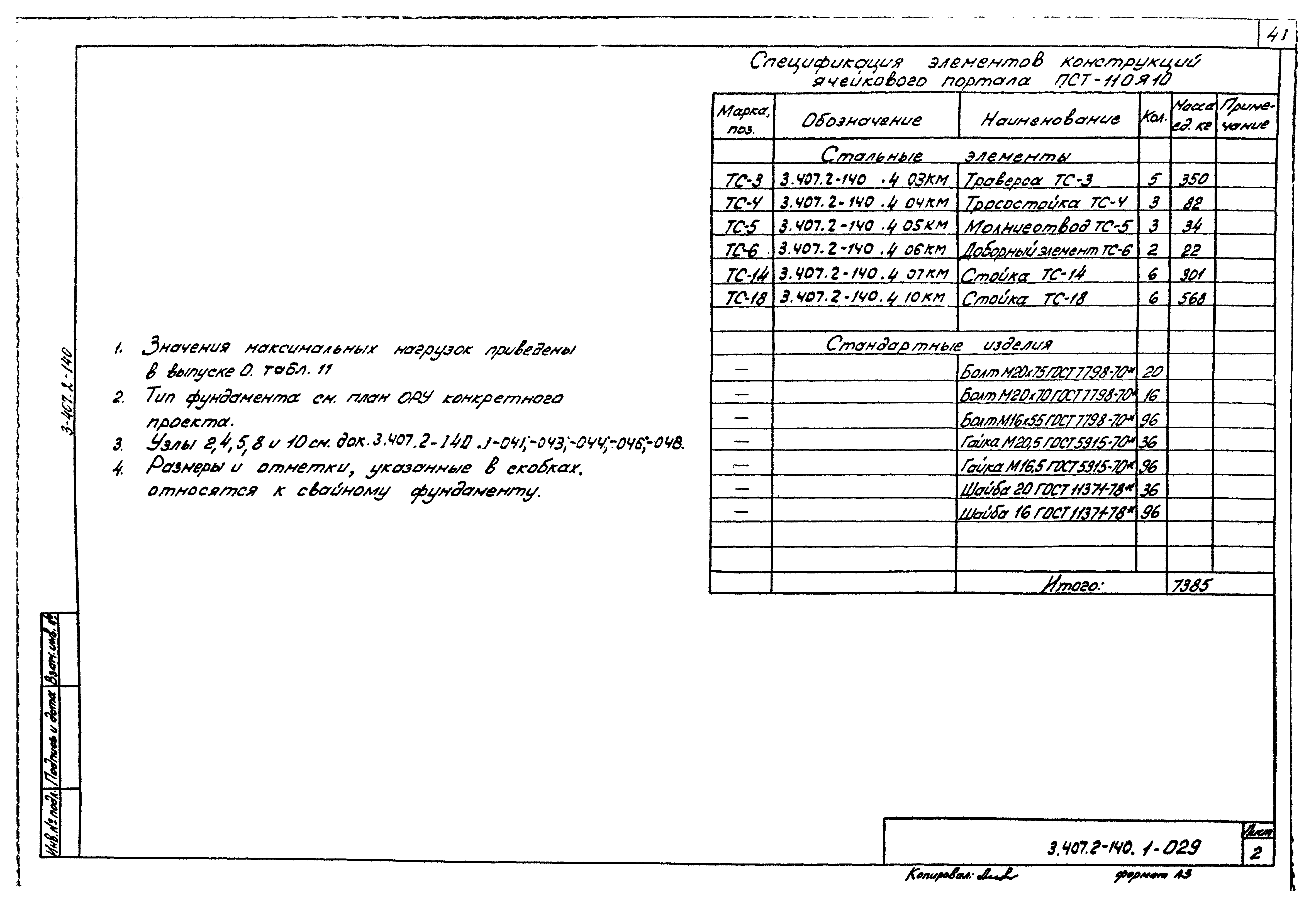 Серия 3.407.2-140