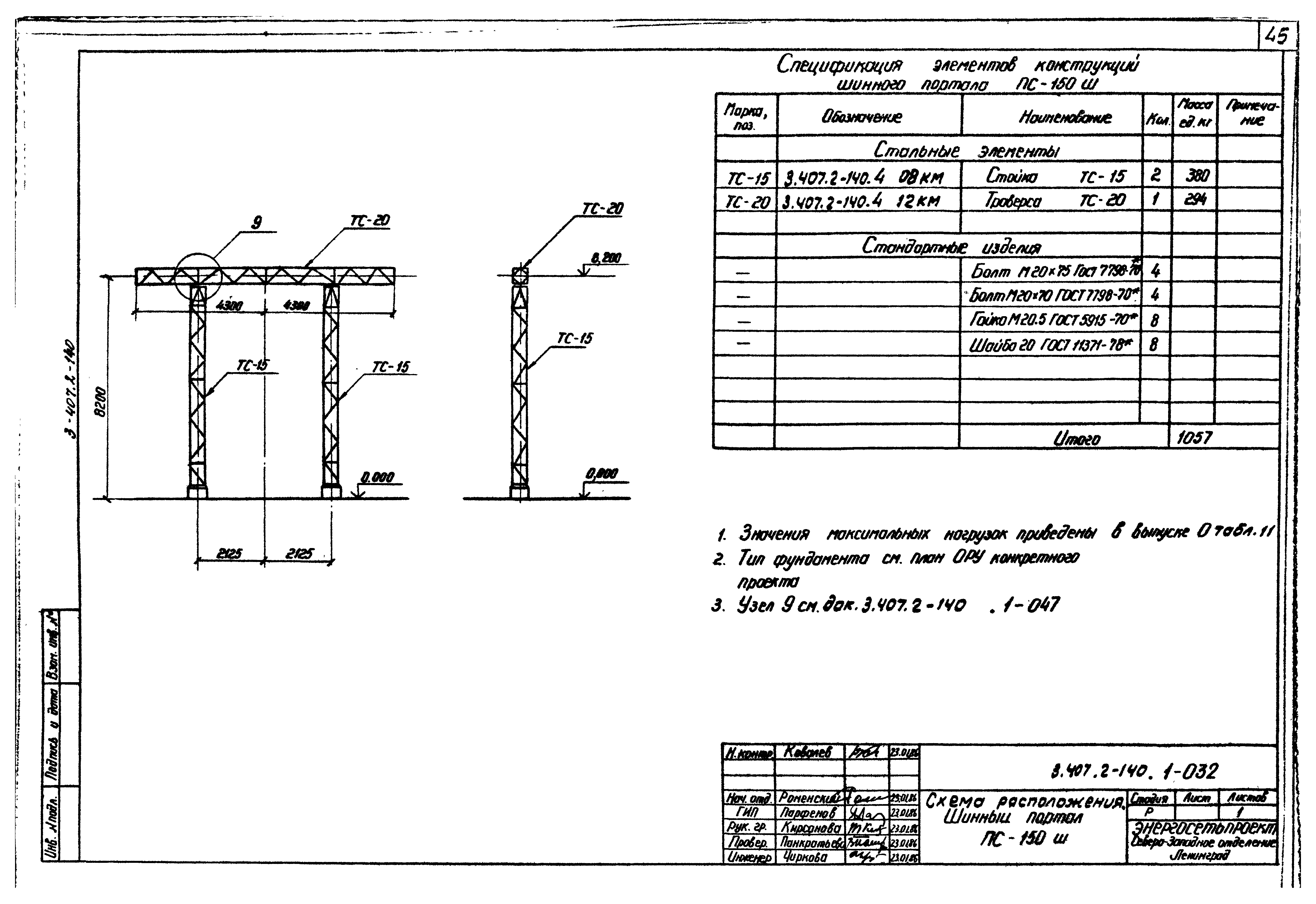 Серия 3.407.2-140