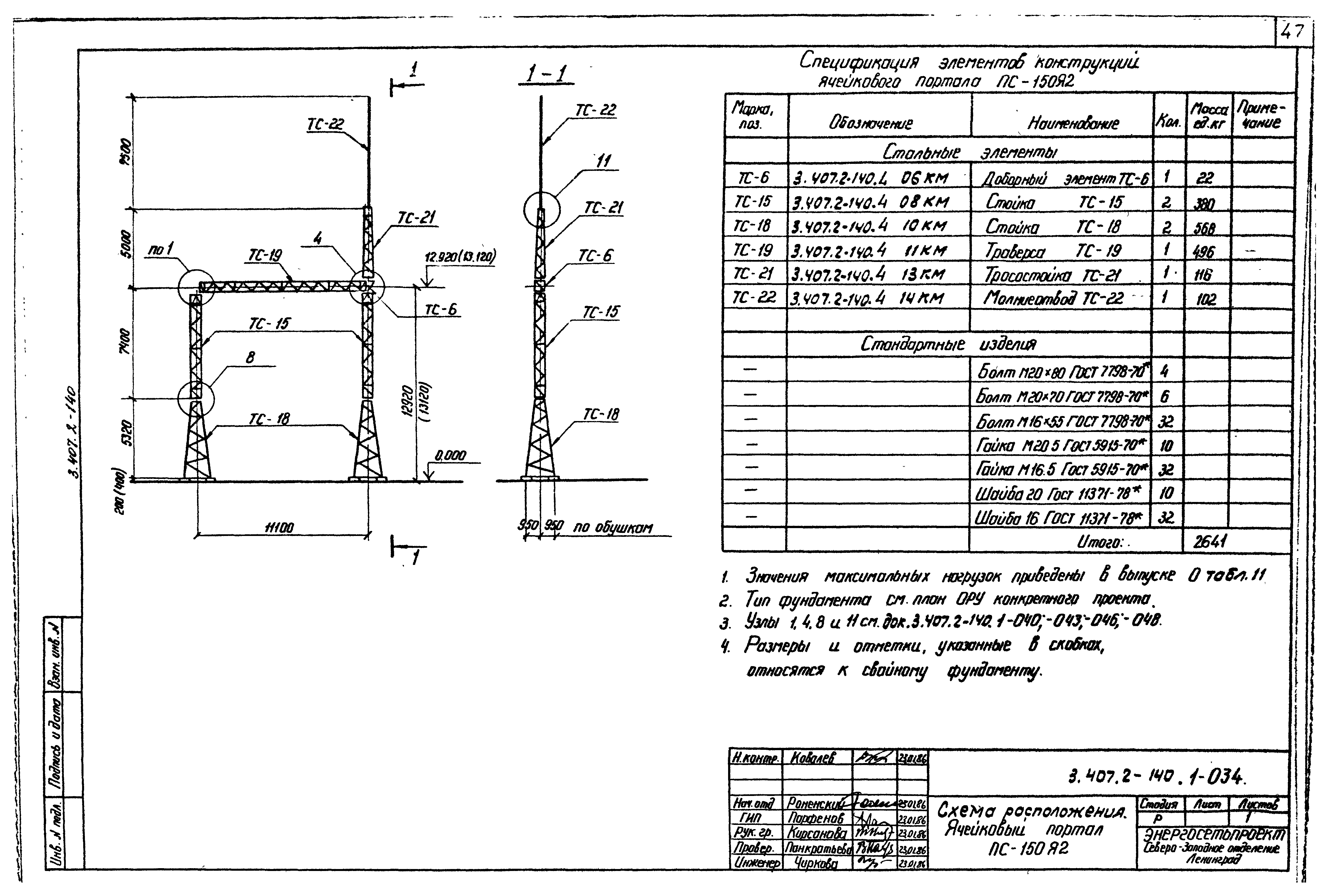 Серия 3.407.2-140