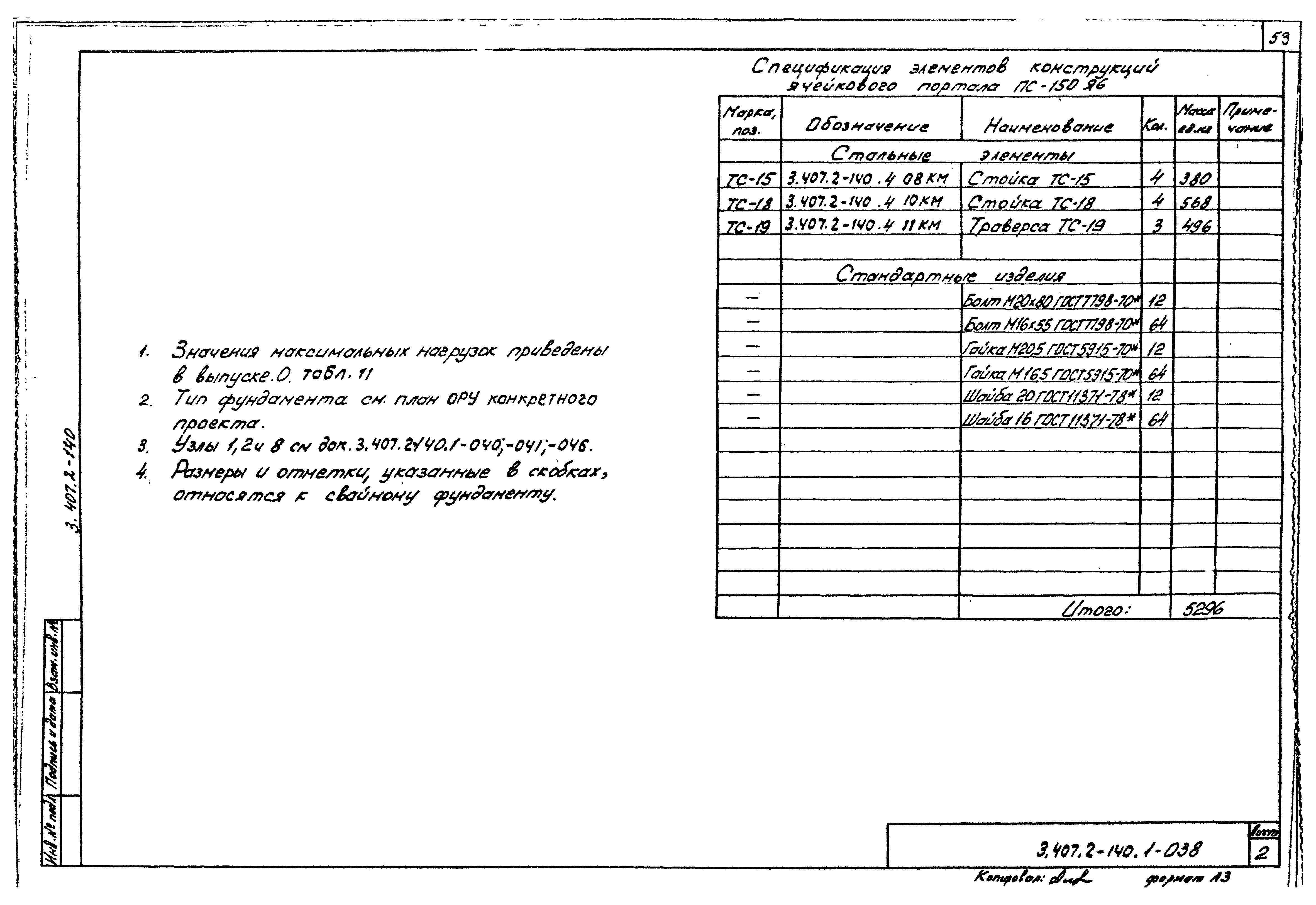 Серия 3.407.2-140
