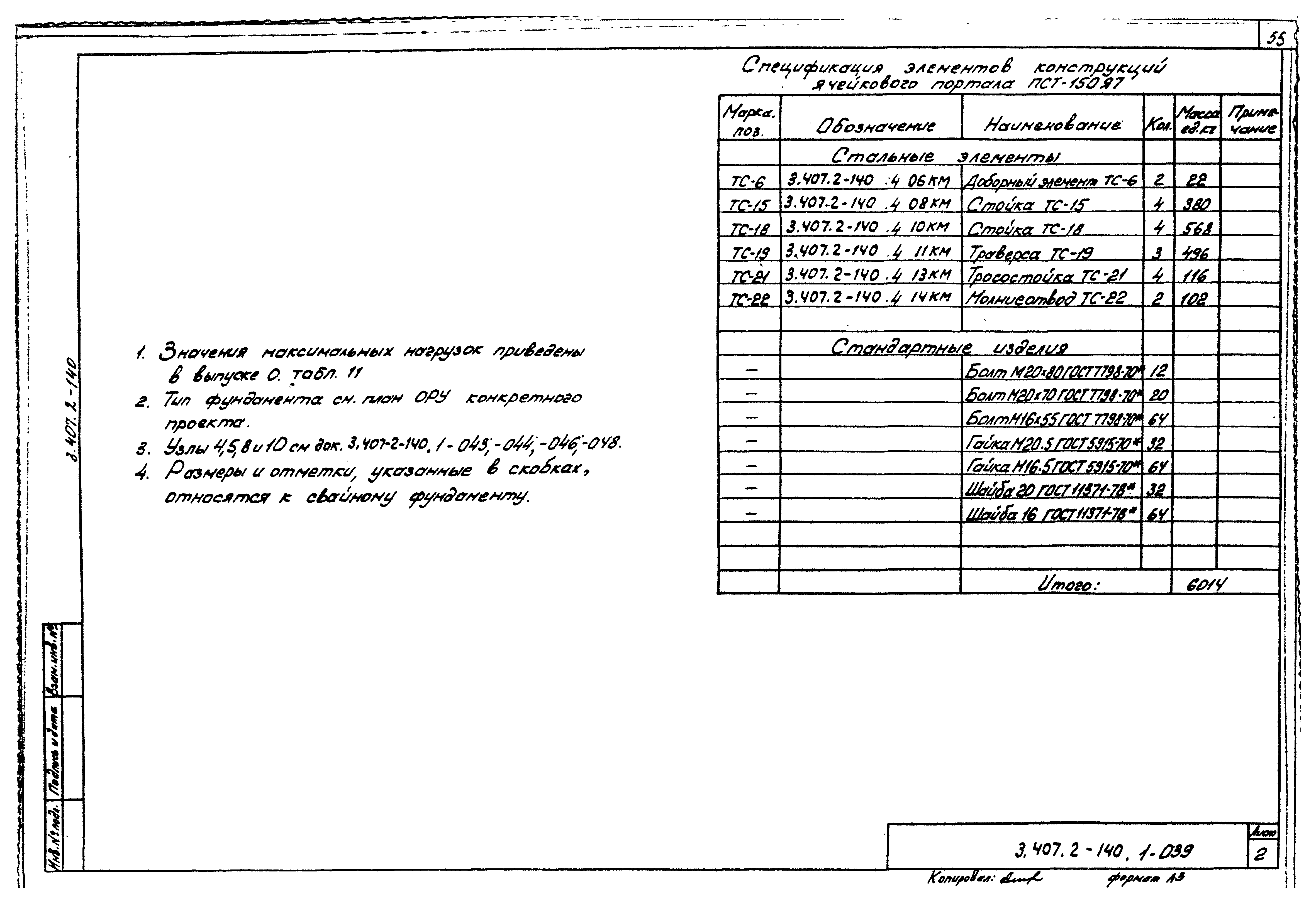Серия 3.407.2-140