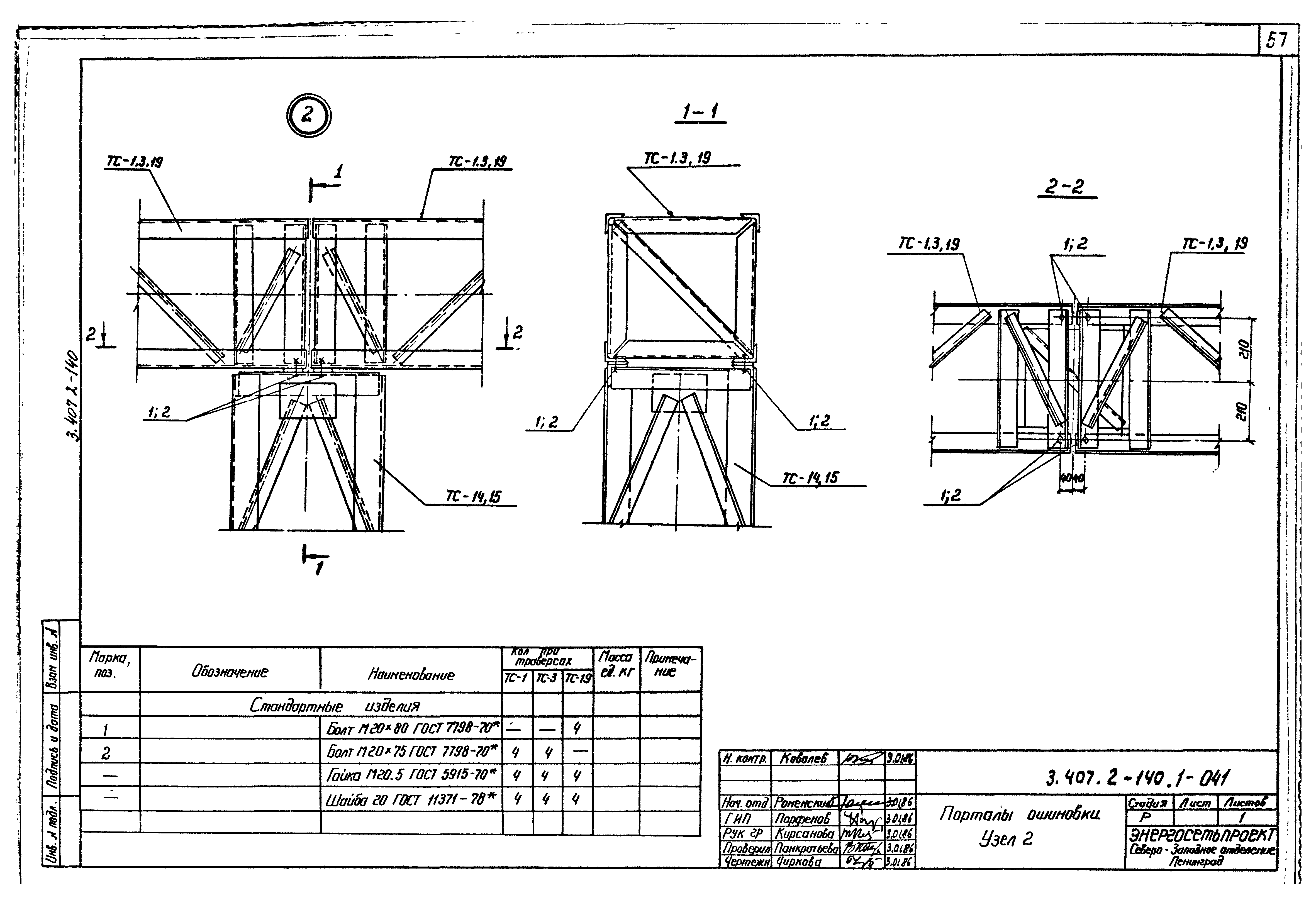 Серия 3.407.2-140