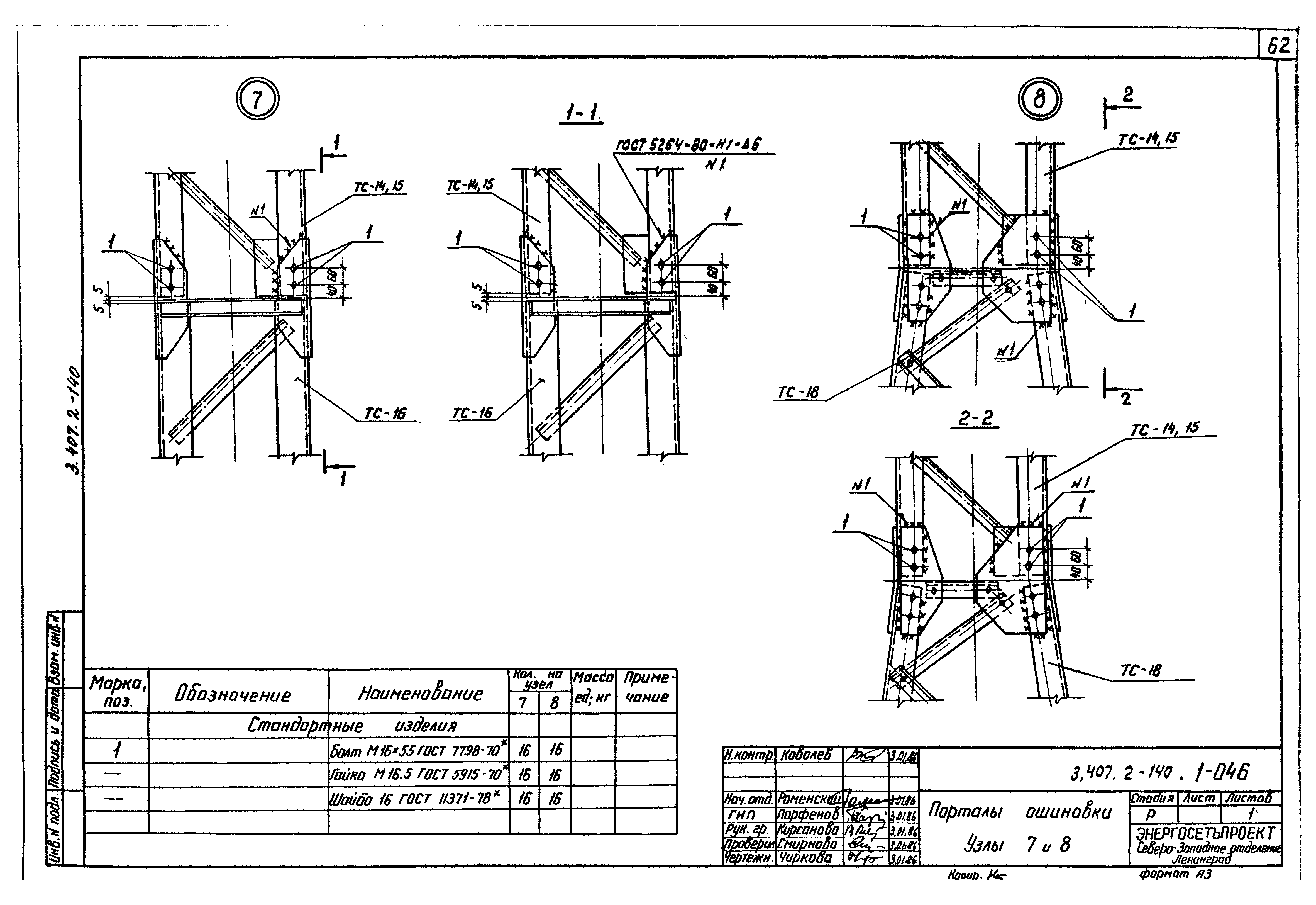 Серия 3.407.2-140