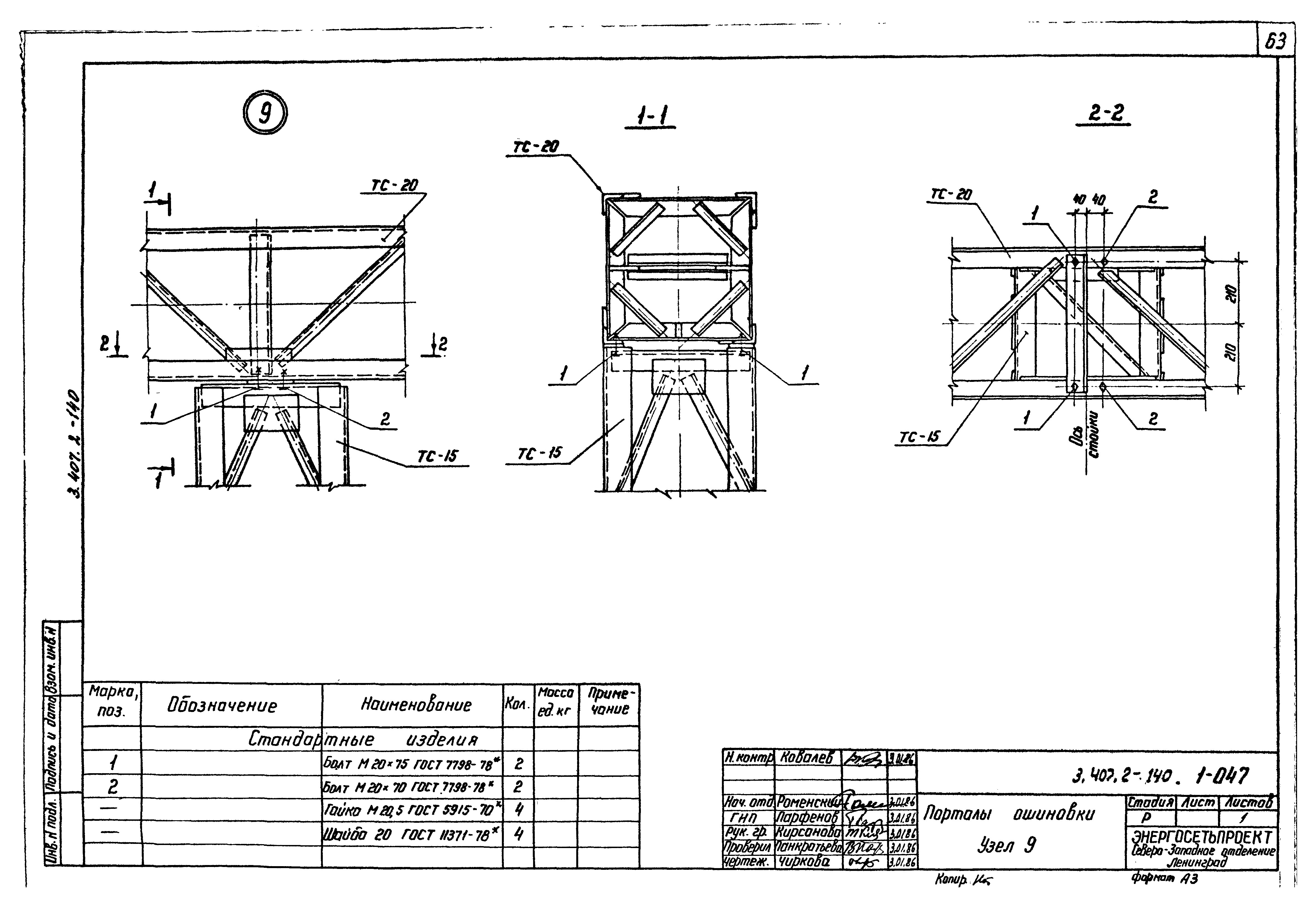 Серия 3.407.2-140