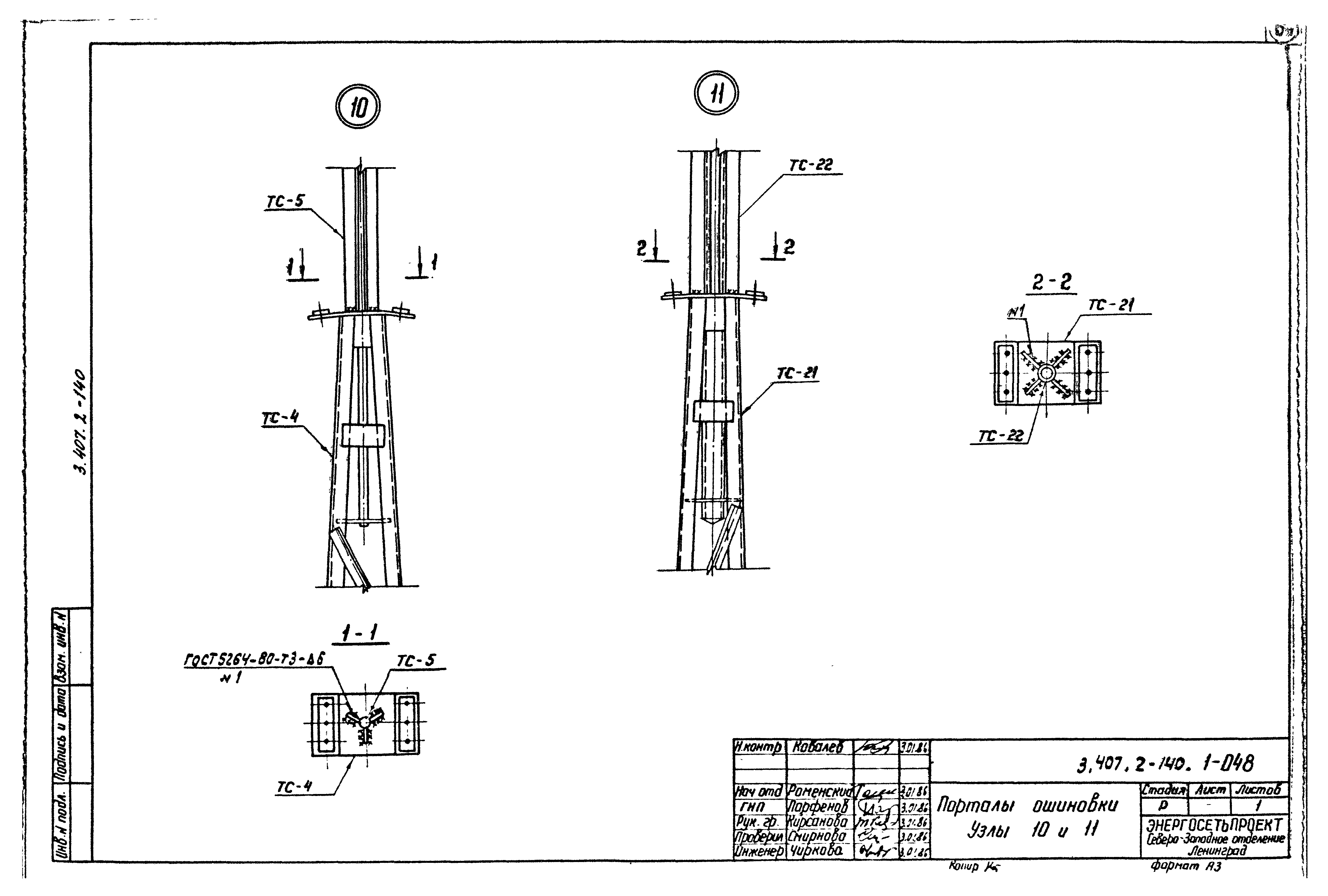 Серия 3.407.2-140