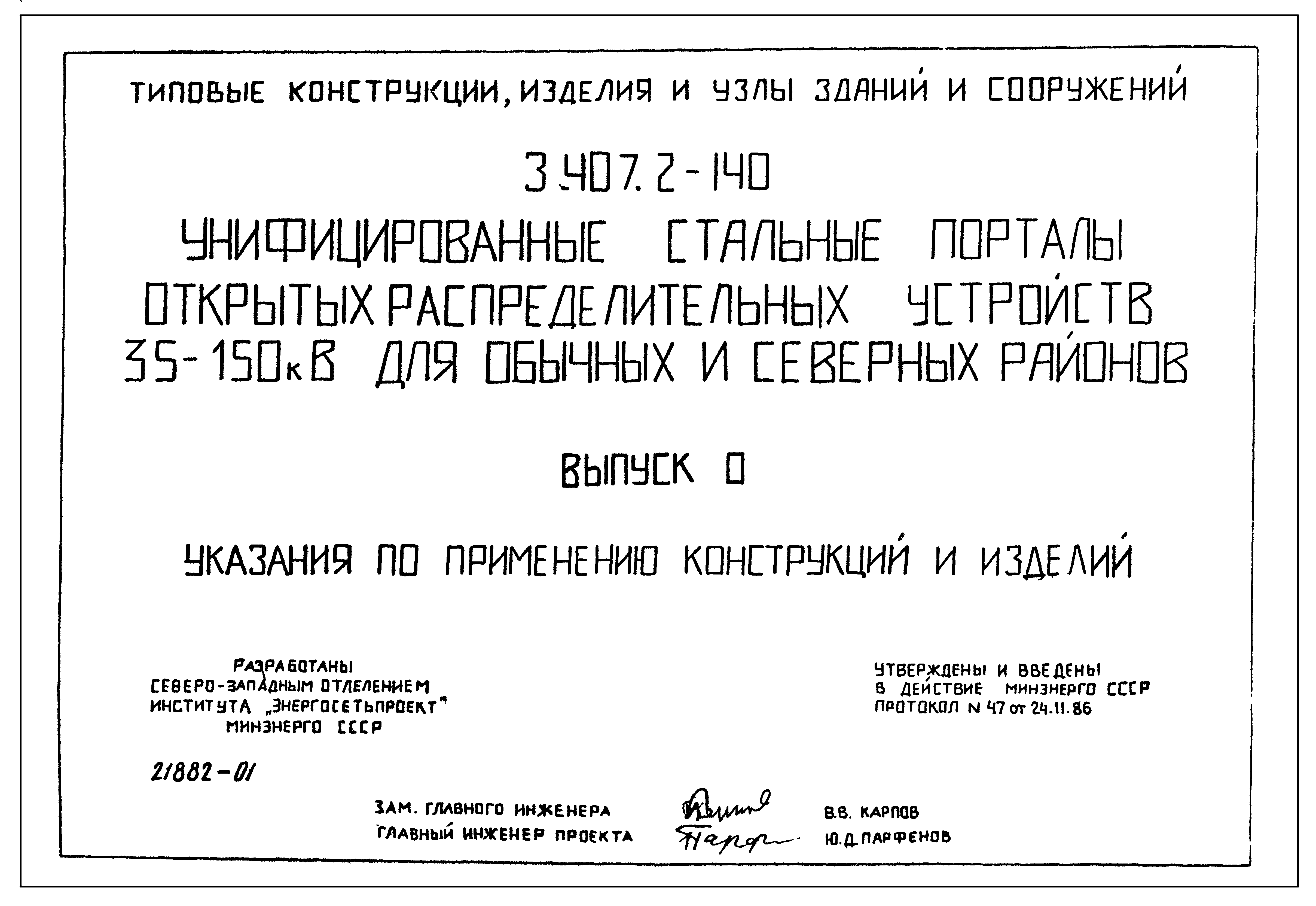 Серия 3.407.2-140