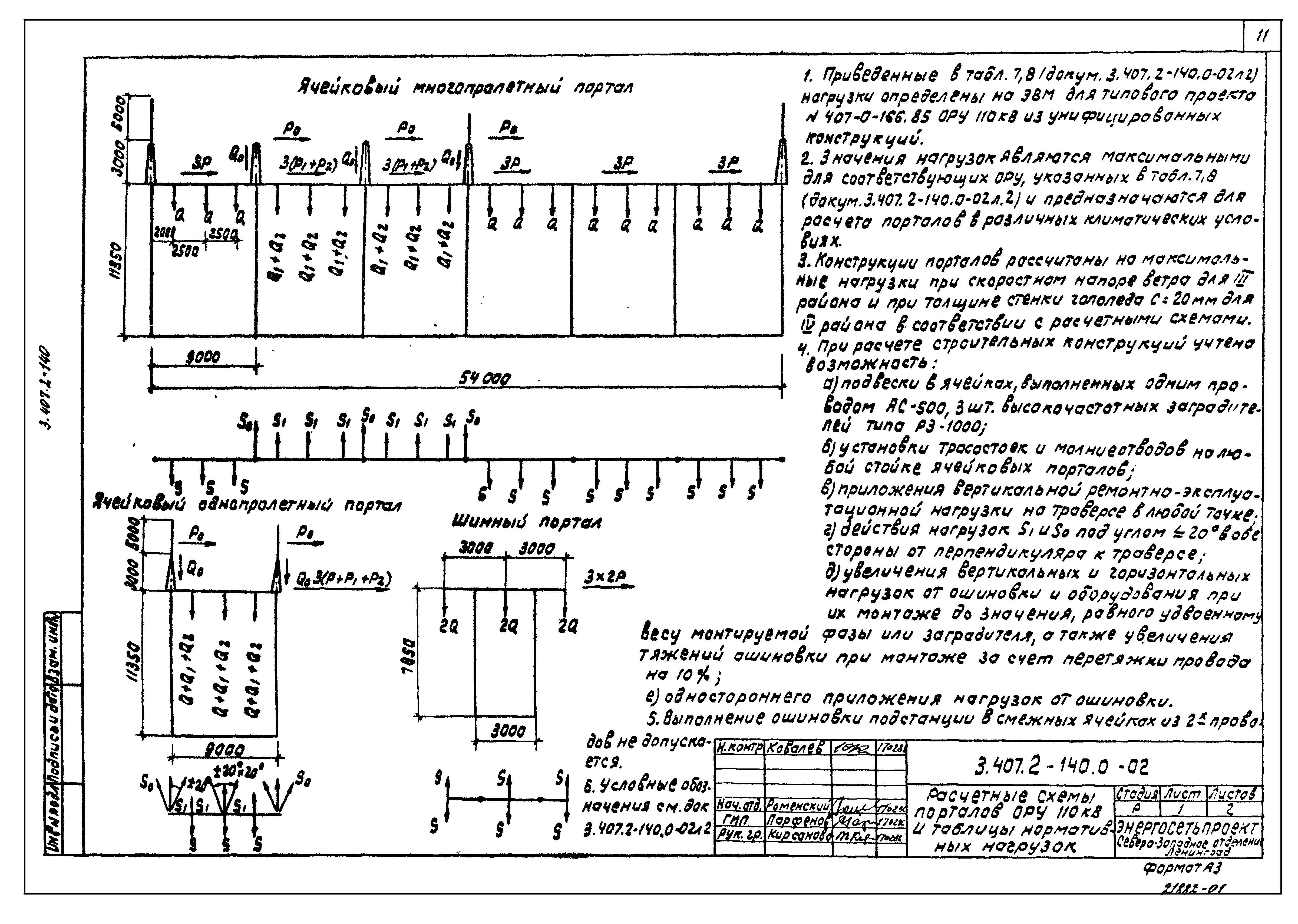 Серия 3.407.2-140