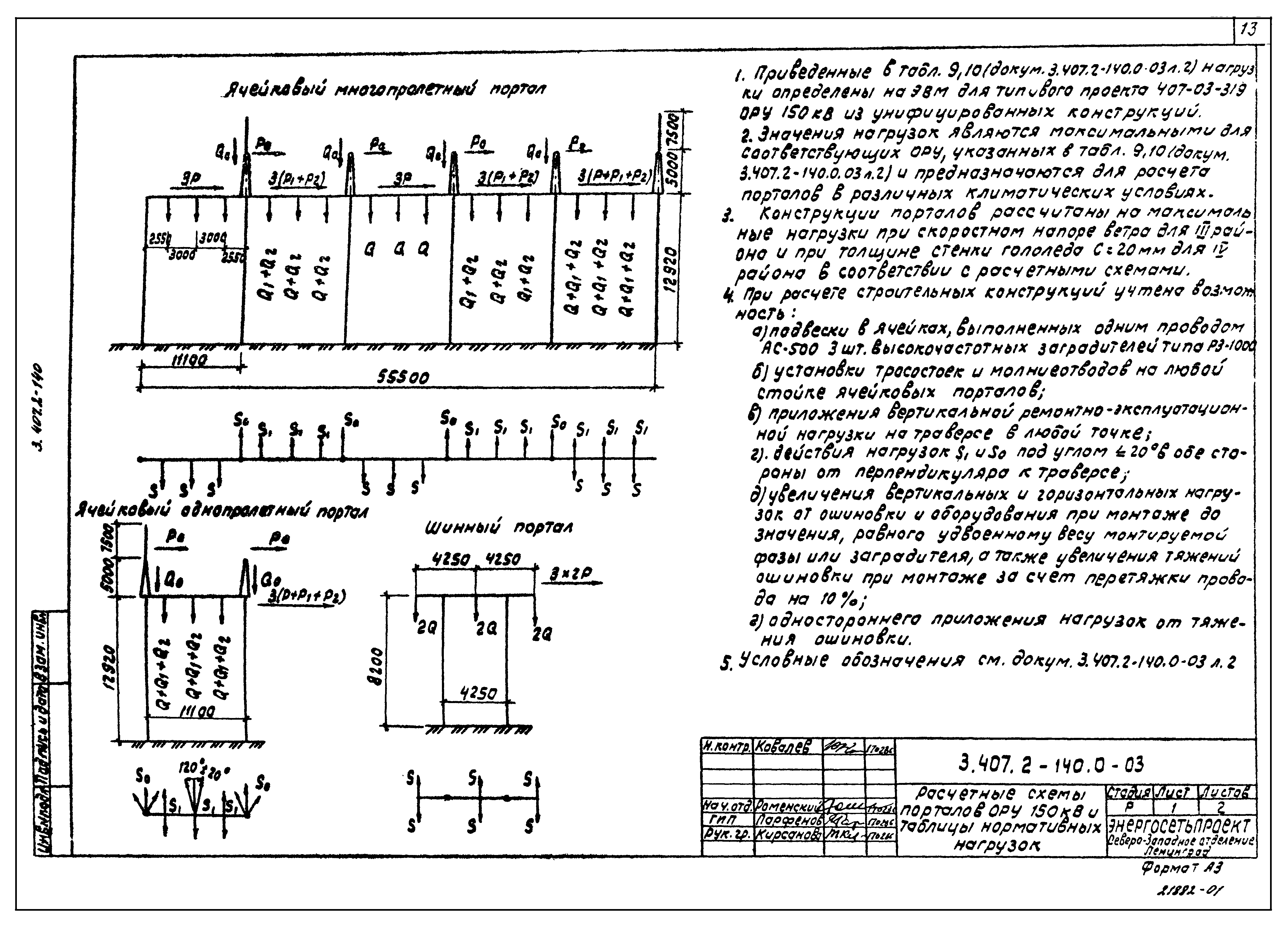 Серия 3.407.2-140