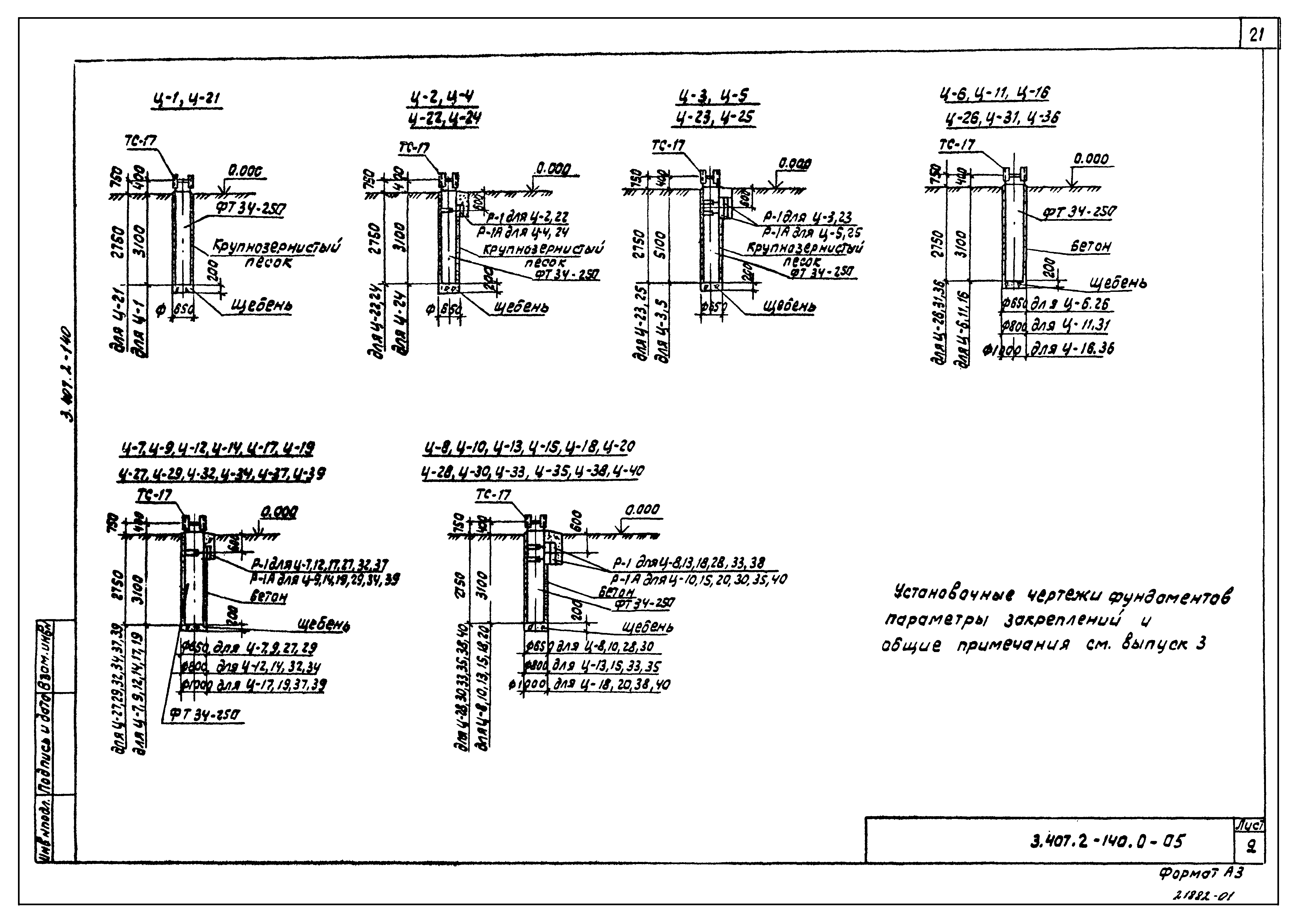 Серия 3.407.2-140