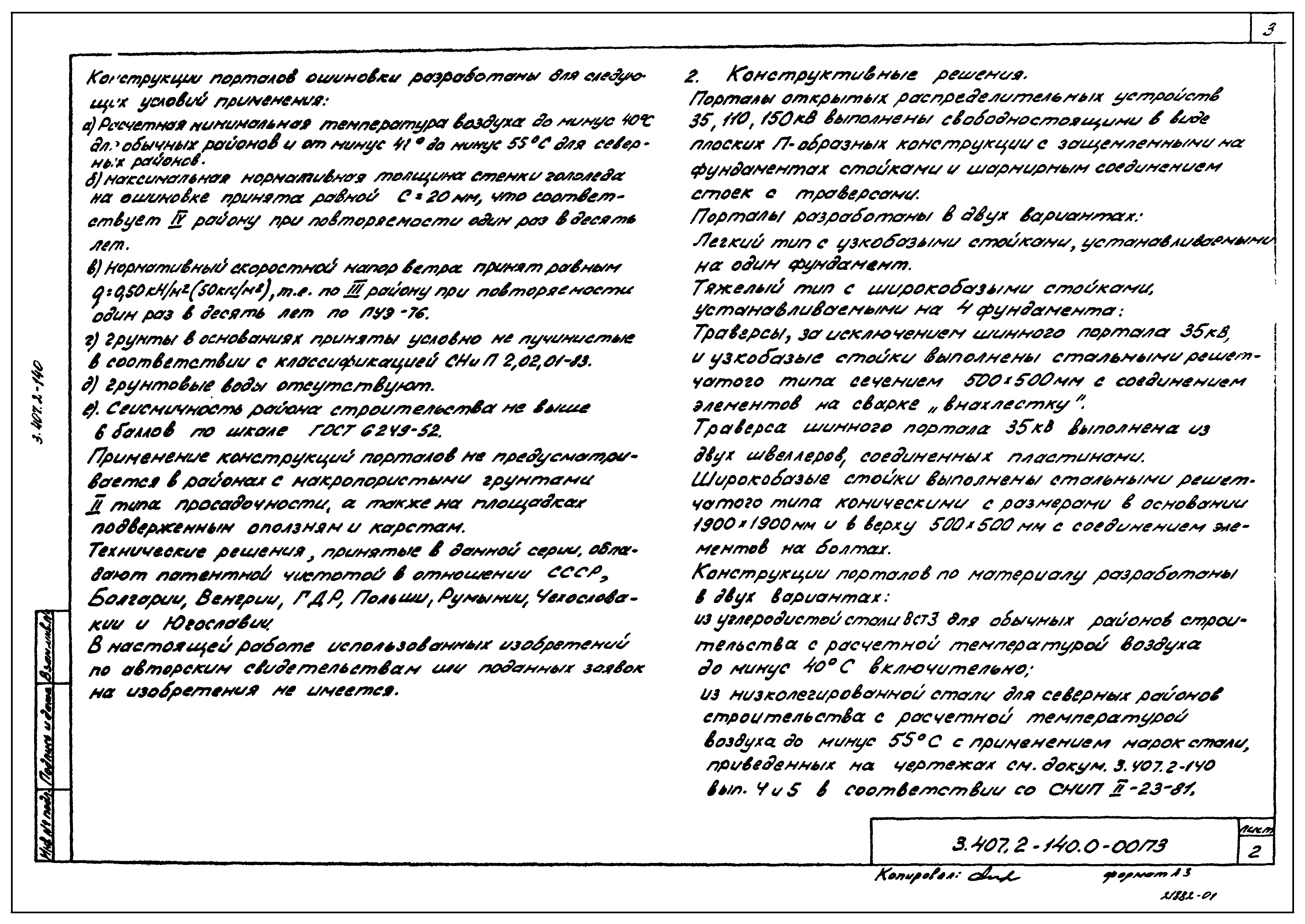 Серия 3.407.2-140