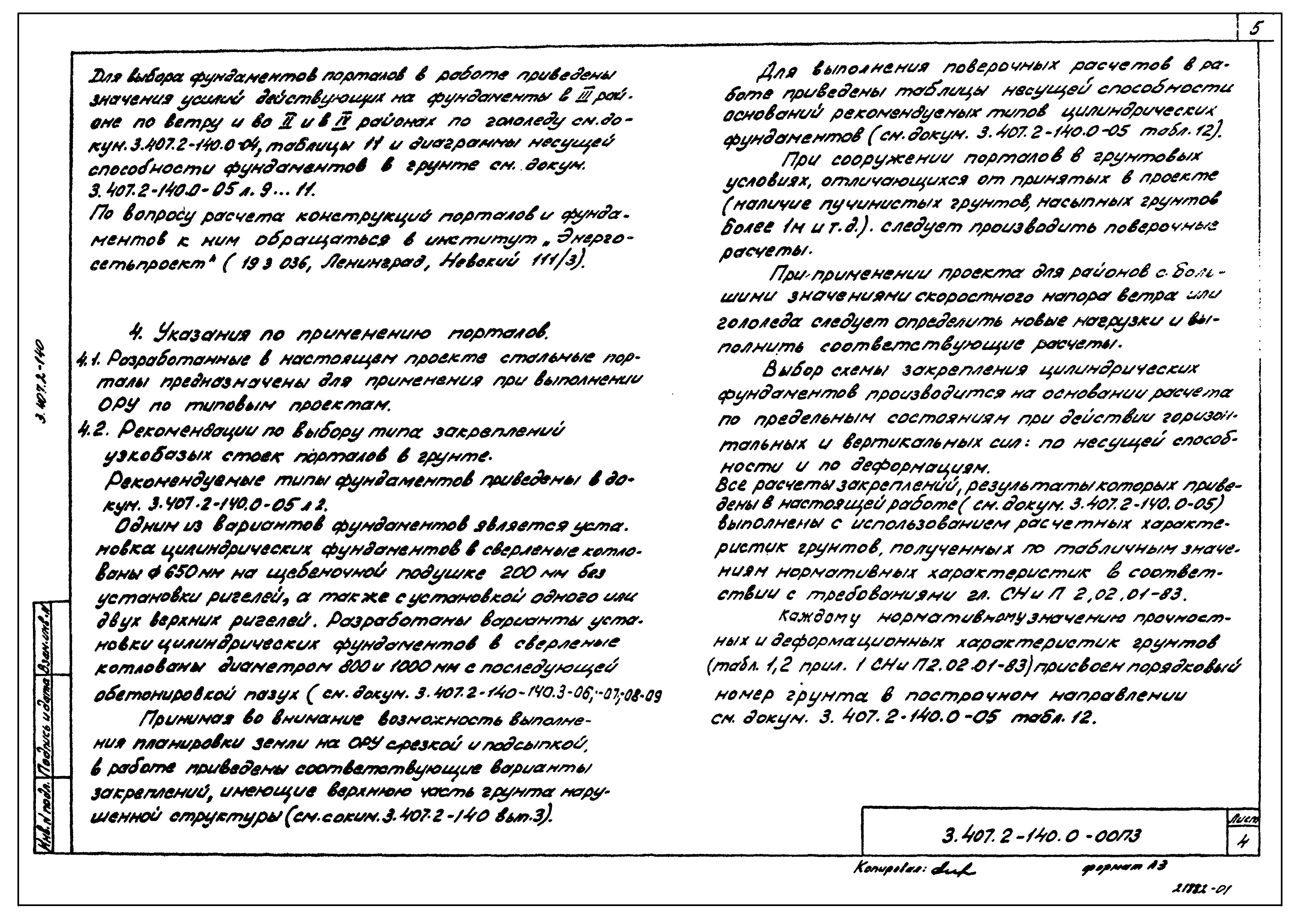 Серия 3.407.2-140