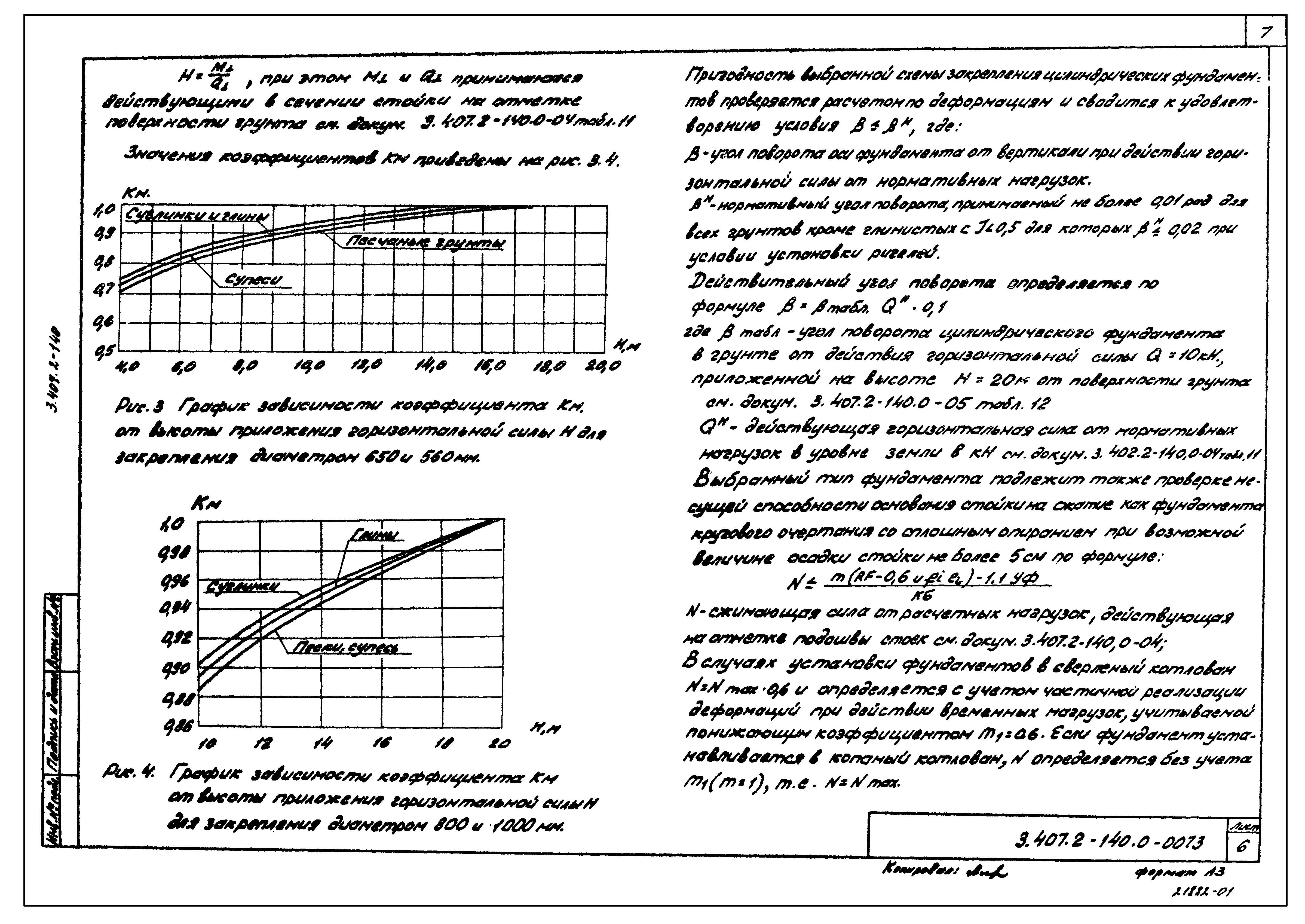 Серия 3.407.2-140