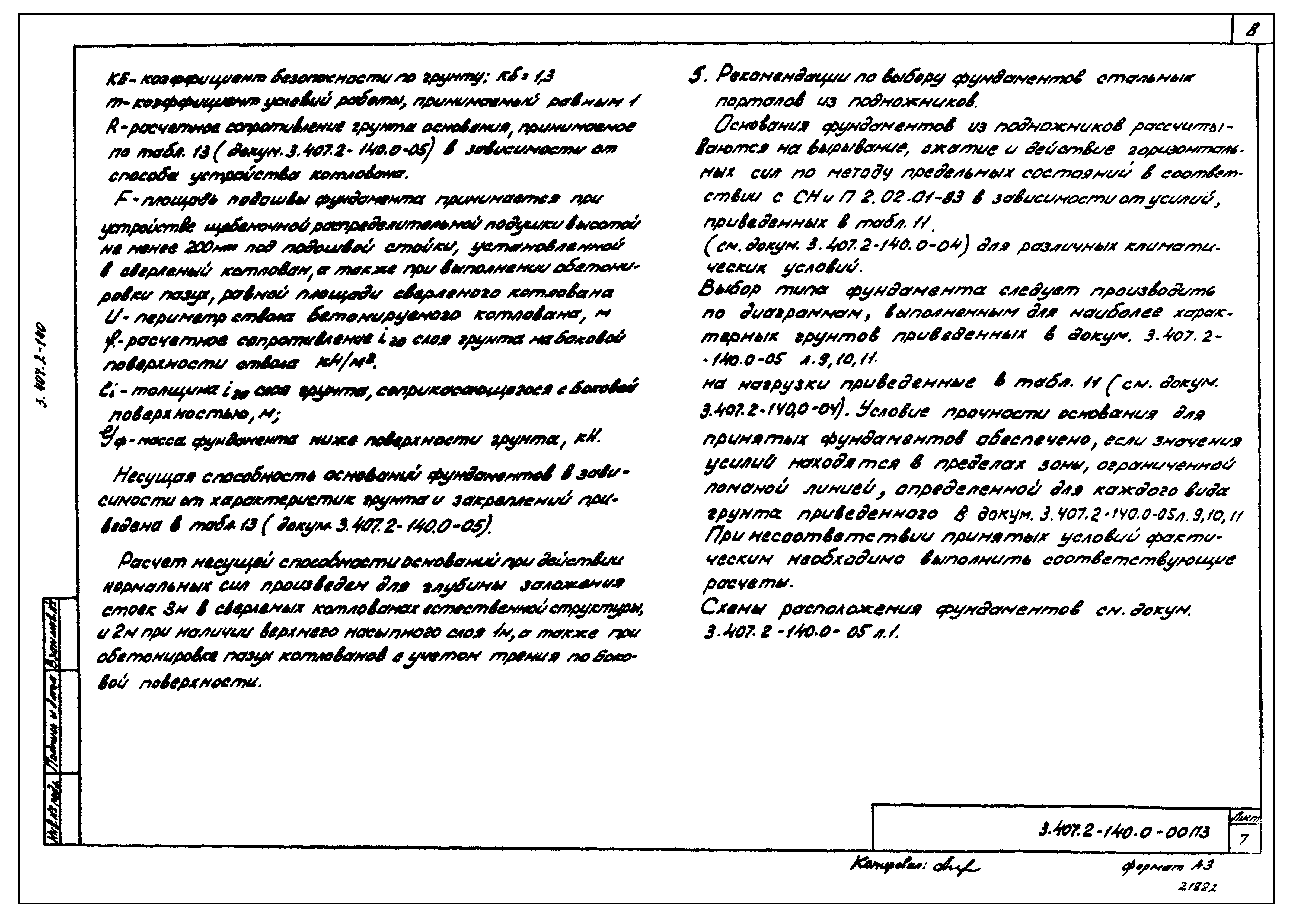 Серия 3.407.2-140