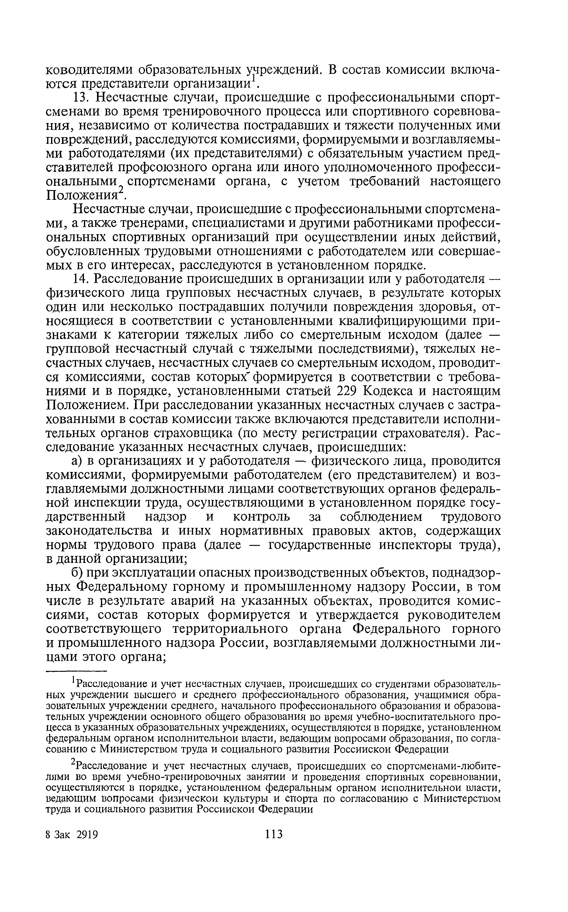 Об утверждении Положения о Комиссии по вопросам доступа к информации